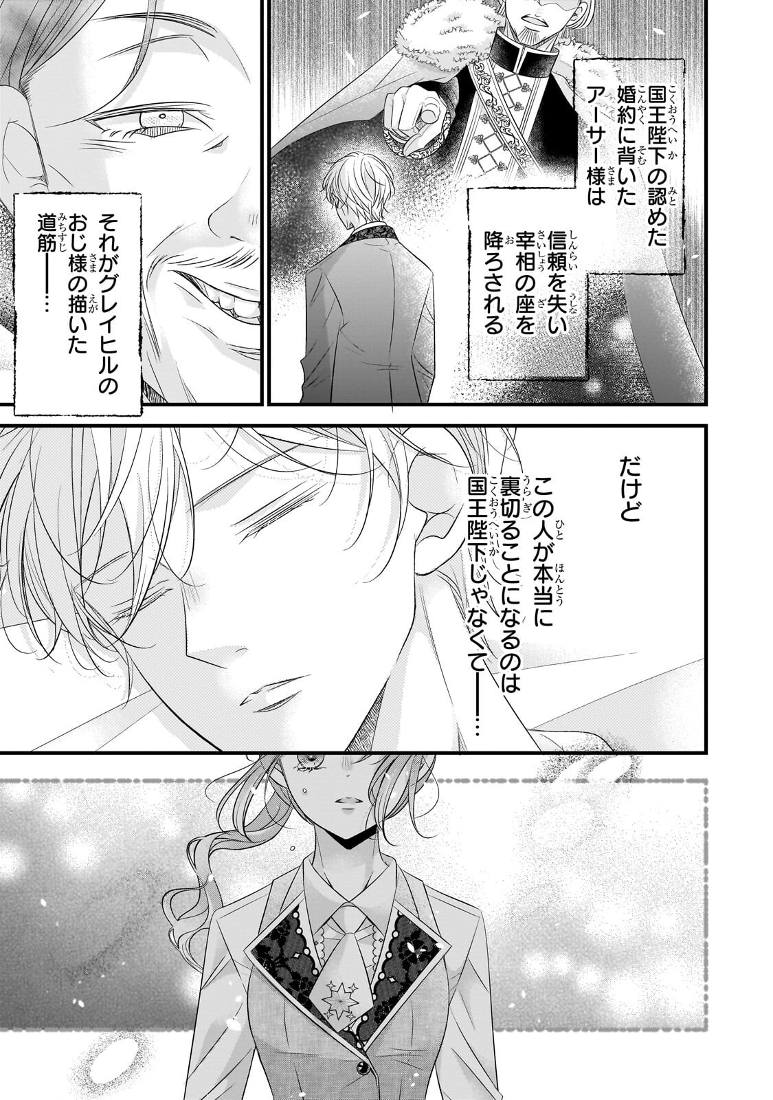 Read SHIGOTO NINGENNA HAKUSHAKU REIJOU WA KORI NO SAISHOU-SAMA NO AI WO MI AYAMATTEIRU Chapter 17.1 [High Quality / Full] - Page 3 - nicomanga.net