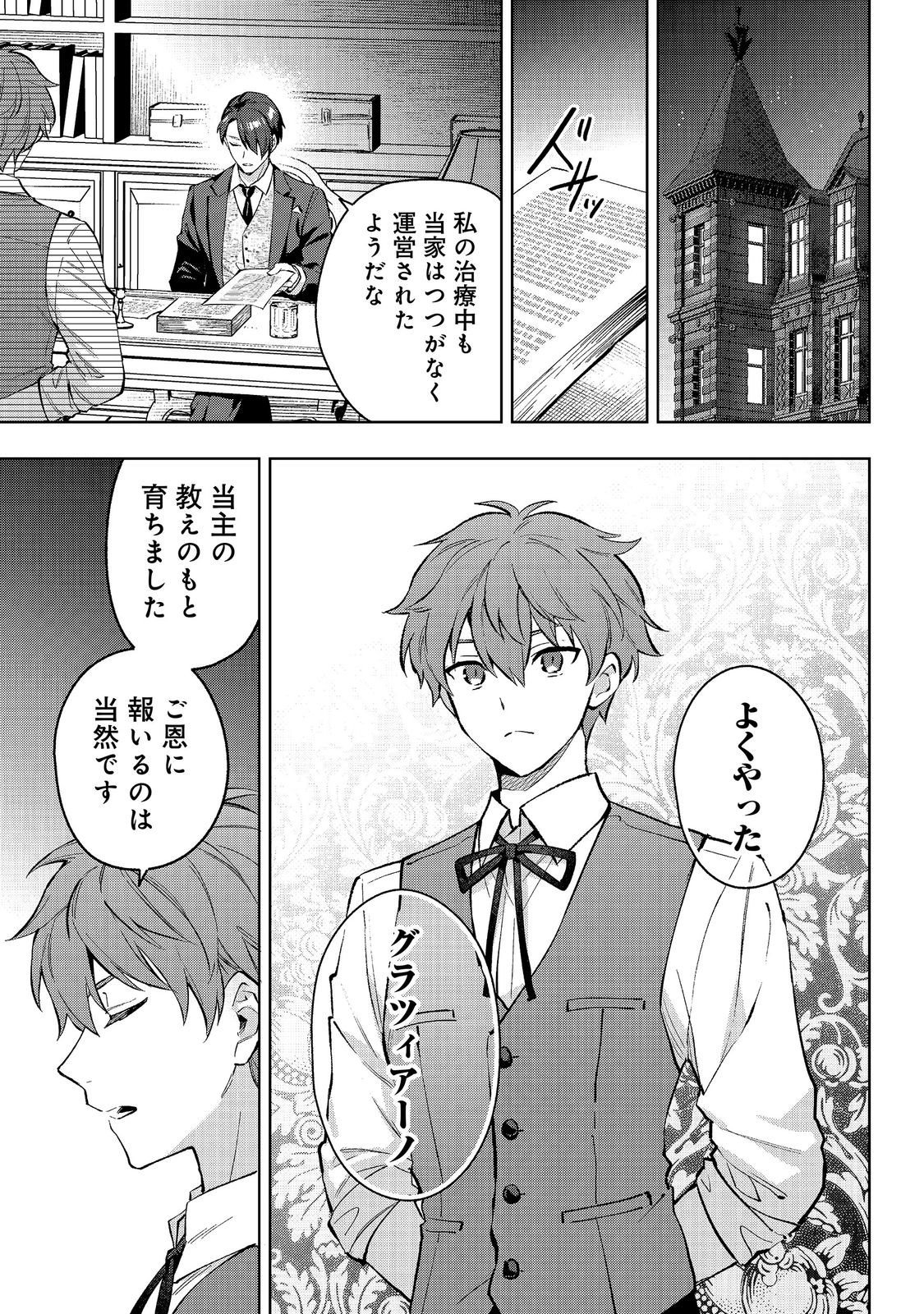 Read AKUTOU IKKA NO MANA MUSUME, TENSEI SAKI MO OTOME GAME NO GOKUDOU REIJOU DESHITA. - SAIJOUKYUU RANK NO AKUYAKU-SAMA, SONO DEKIAI WA FUYOU DESU! - RAW Chapter 33 [High Quality / Full] - Page 15 - nicomanga.net