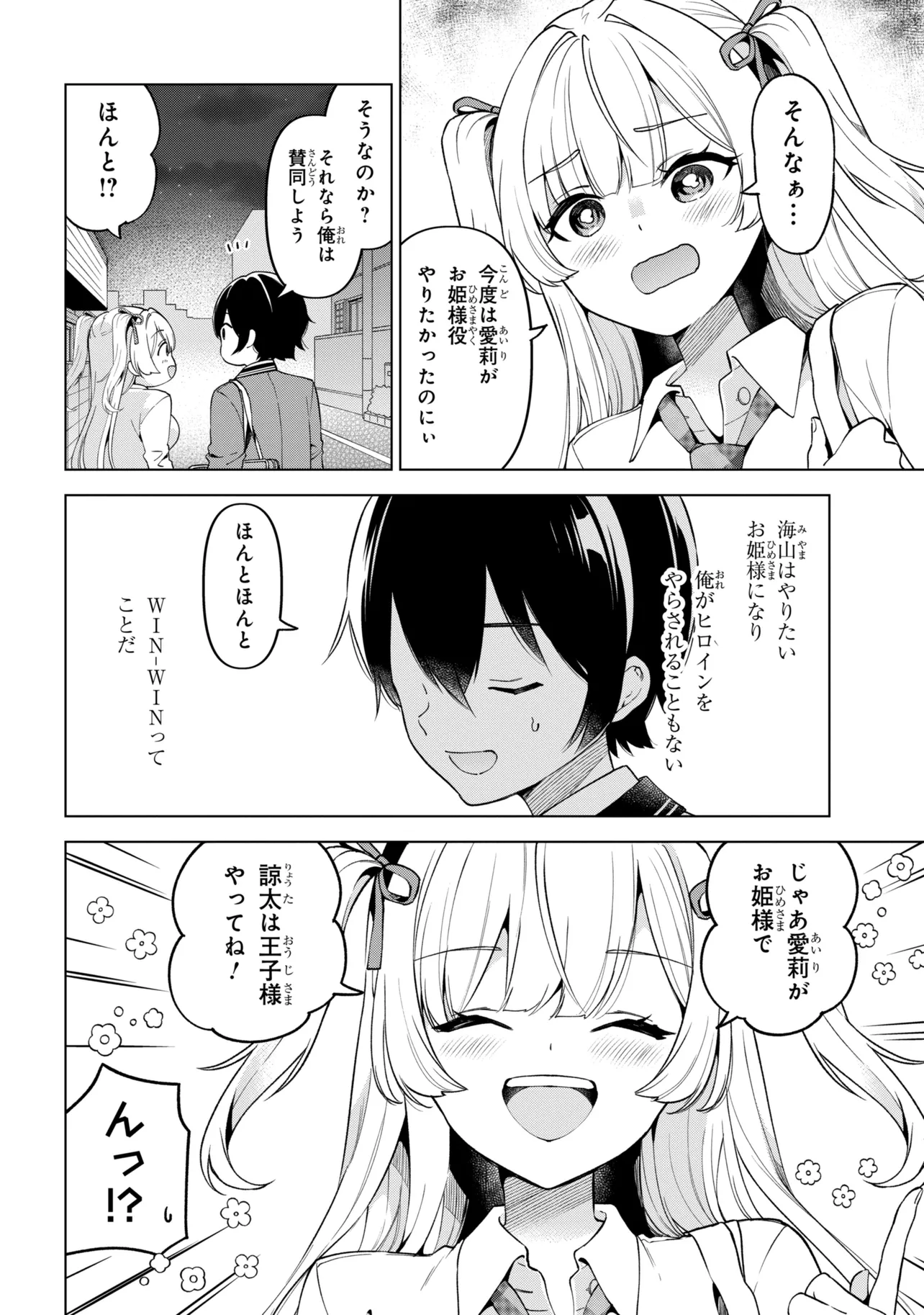 INKYA NO ORE GA SEKIGAE DE ESUKYU BISHOJO NI KAKOMARETARA HIMITSU NO KANKEI GA HAJIMATTA. - RAW Chapter 14 - Page 34