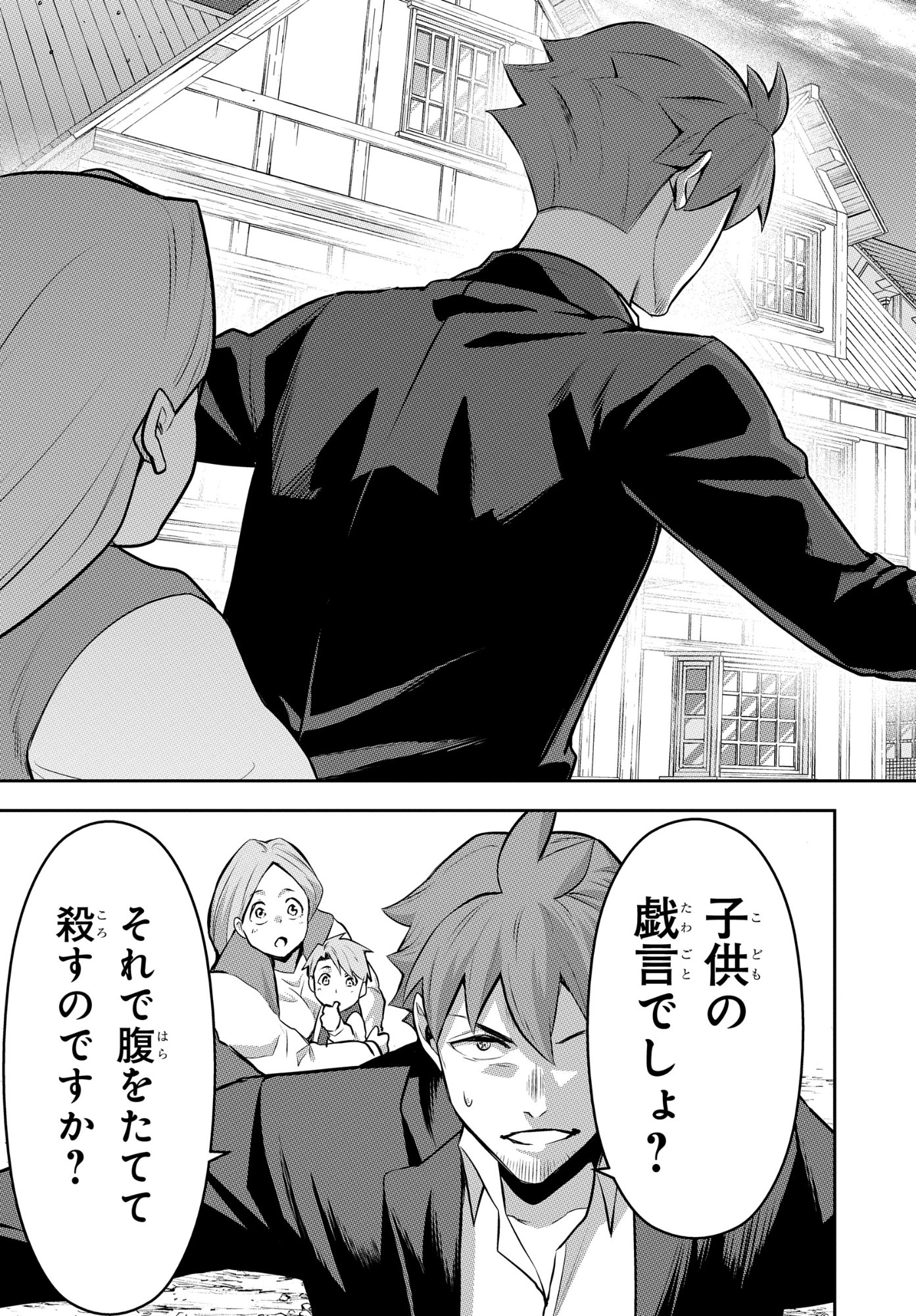 Read SAIKYOU SHOUKANSHI WA ARASA 〜 OSSAN KADO WO OYA NI SHOBUN SARETA KADOGEMA NO ISEKAI MUSOU 〜 Chapter 11 [High Quality / Full] - Page 23 - nicomanga.net