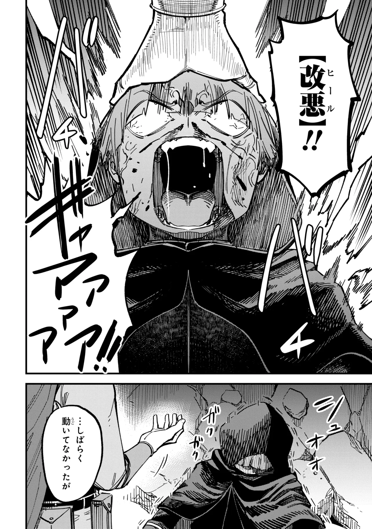 The Redo of a Healing Magician (Manga) Chapter 78.1 - Page 16