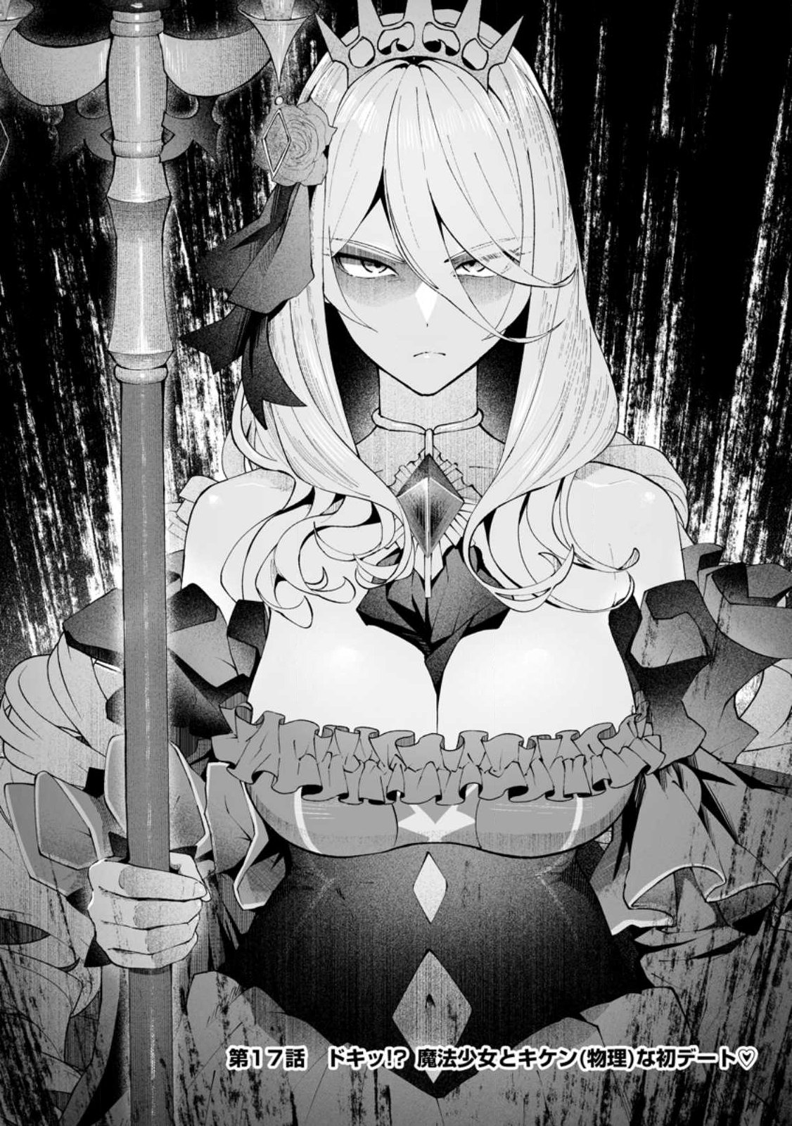 MAKUTSU NO OU ~ YOMEI ICHI KAGETSU NO DOUTEI, MAHOU SHOUJO HAREM WO KIZUITE OU HE KUNRINSU ~ Chapter 17.1 - Page 4