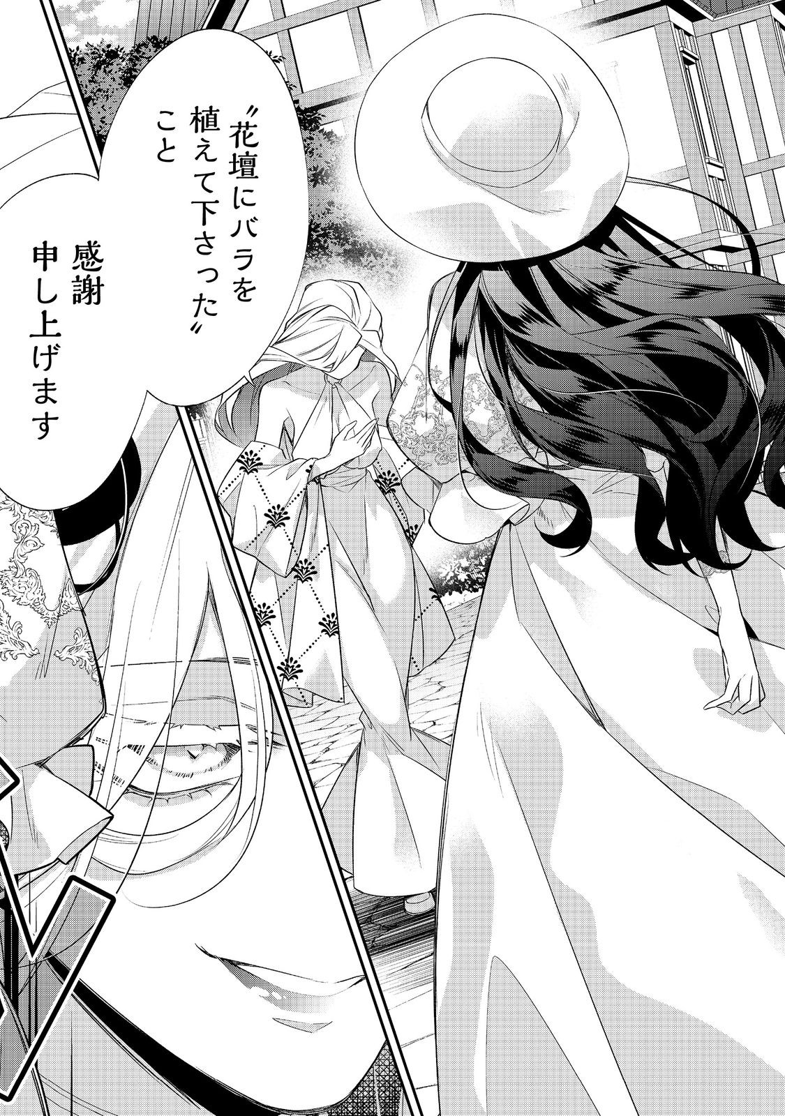 Read DANZAISARETA AKUYAKU REIJOU WA, GYAKKOU SHITE KANPEKI NA AKUJO WO MEZASU @COMIC Chapter 34 [High Quality / Full] - Page 18 - nicomanga.net