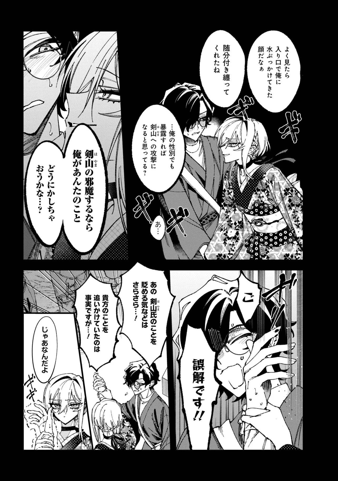 Read DOUKA KIMI NI ABAKARETAI Chapter 15.2 [High Quality / Full] - Page 3 - nicomanga.net