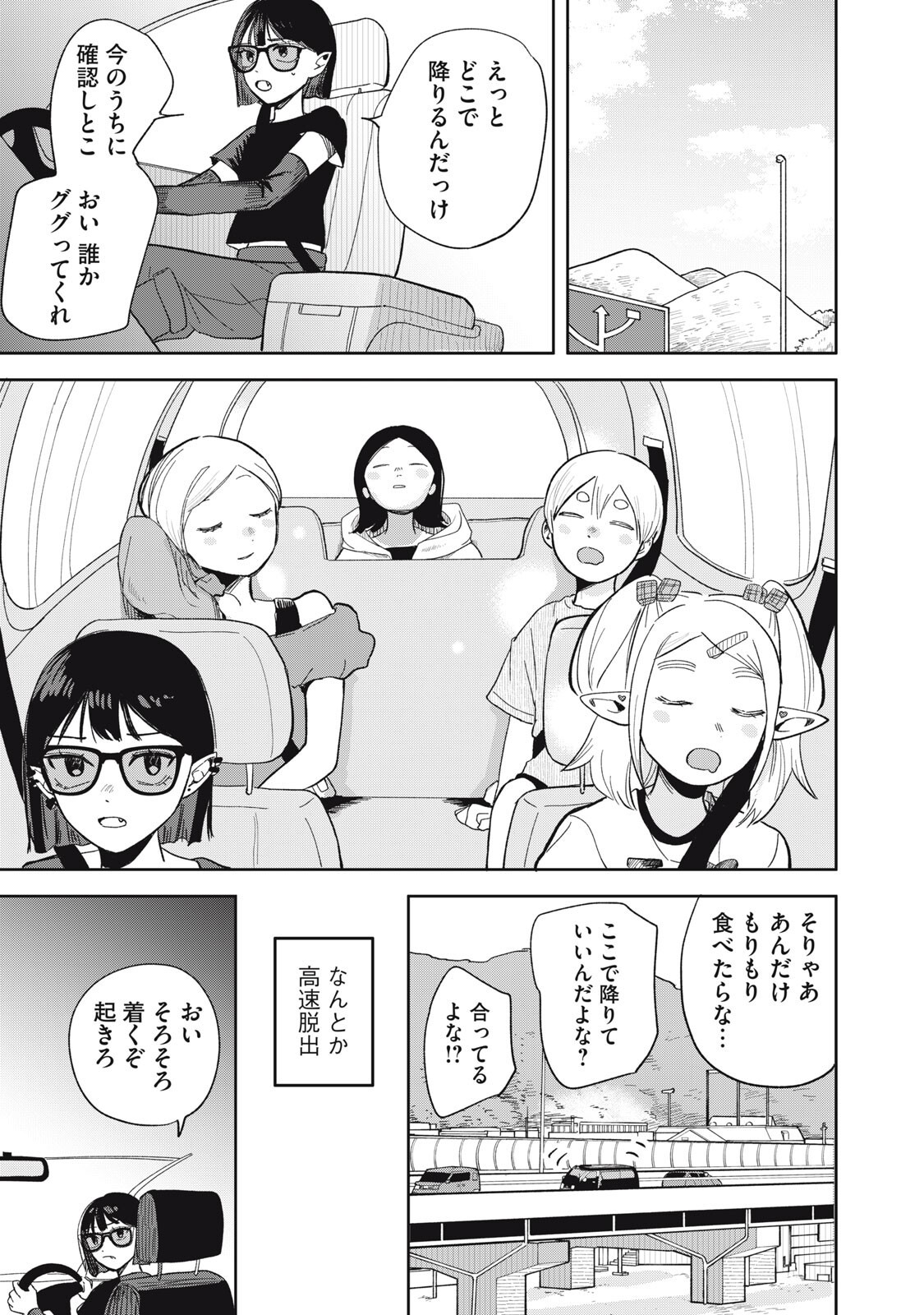 Read ELF NO MONCHAN KOKOSEI!! Chapter 18 [High Quality / Full] - Page 13 - nicomanga.net