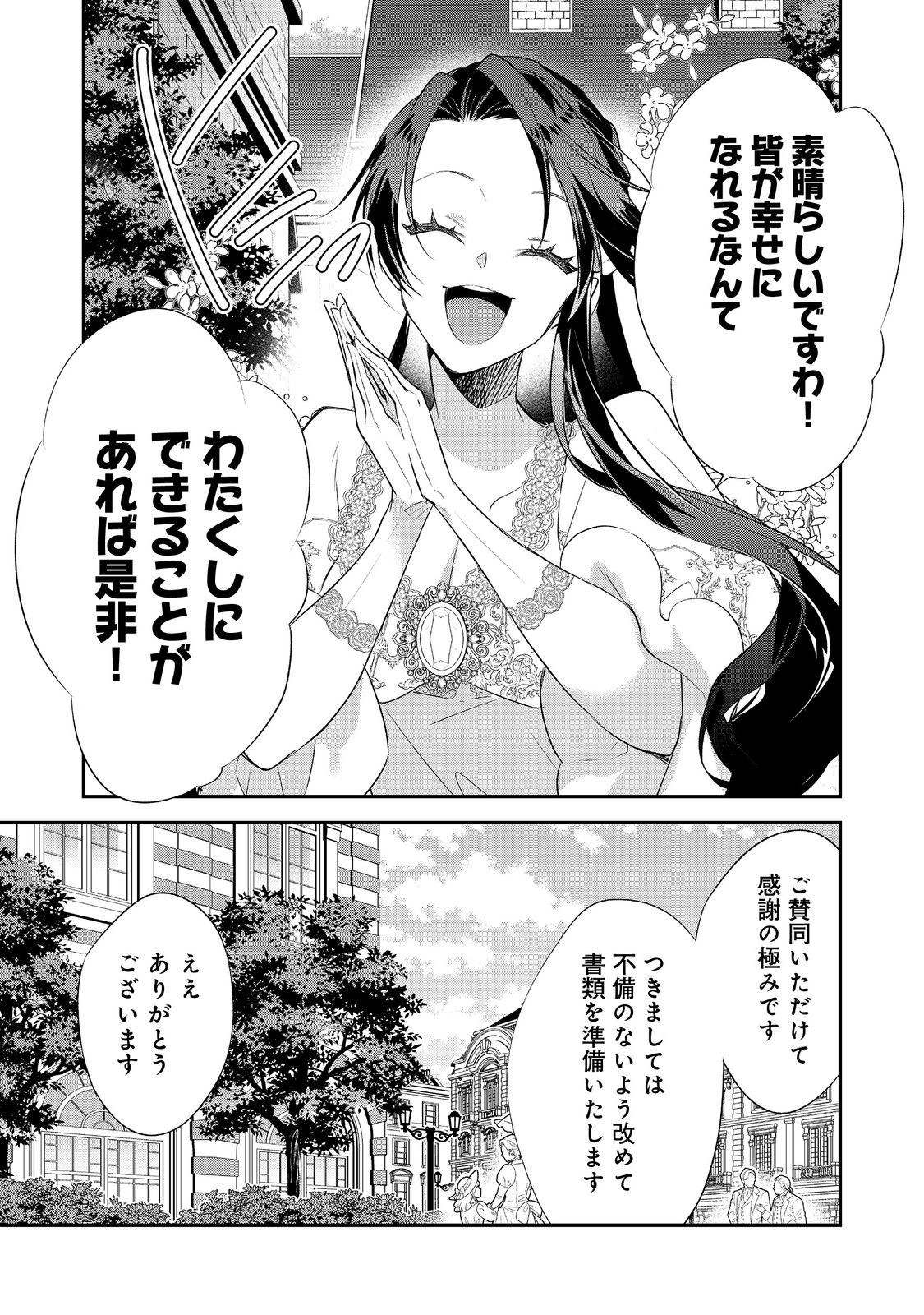 Read DANZAISARETA AKUYAKU REIJOU WA, GYAKKOU SHITE KANPEKI NA AKUJO WO MEZASU @COMIC Chapter 34 [High Quality / Full] - Page 39 - nicomanga.net