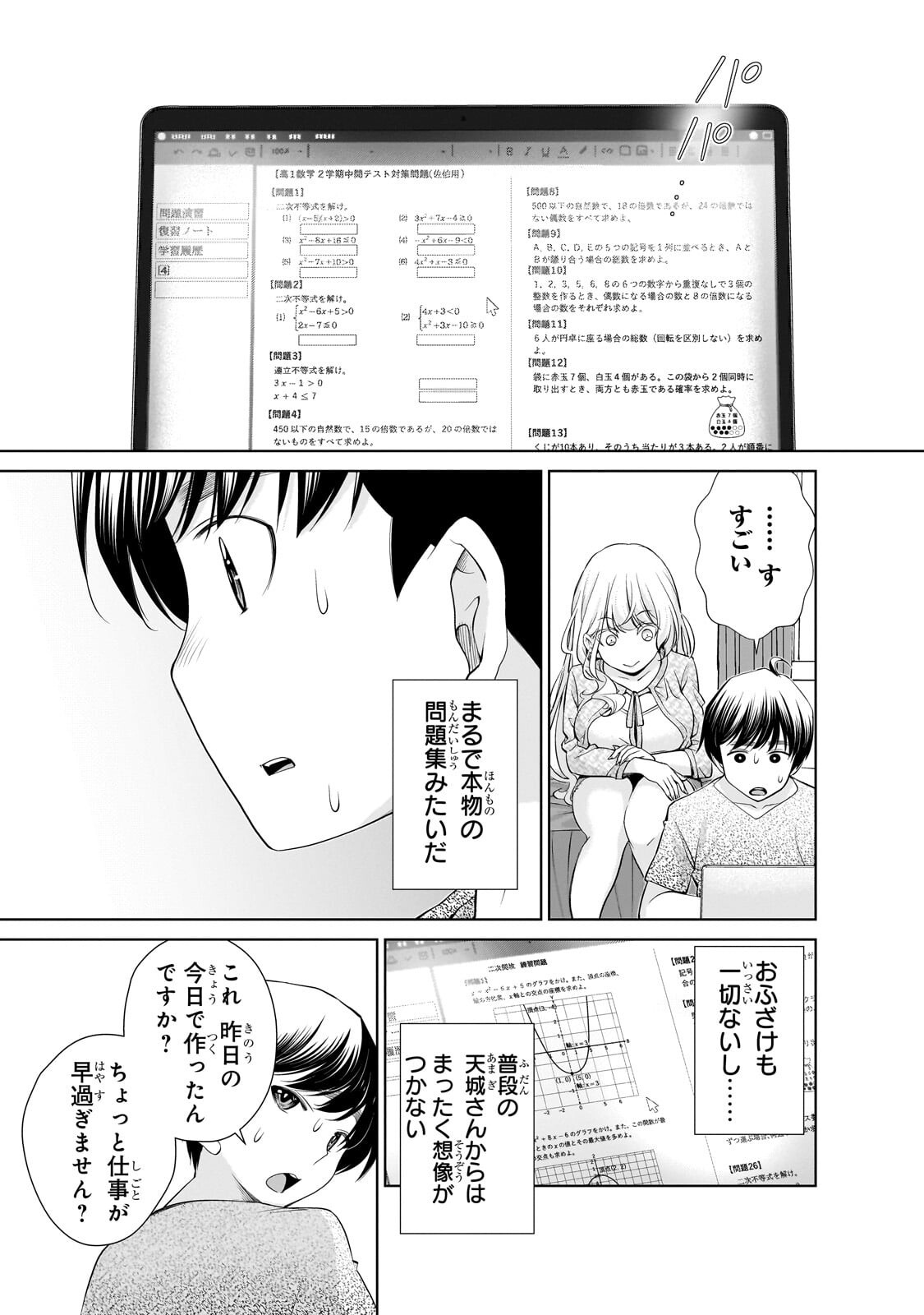 Read OTONARI-SAN NO GAL GA BOKU WO HORESASETAKUTE ZENRYOKU SUGIRU Chapter 13.2 [High Quality / Full] - Page 1 - nicomanga.net