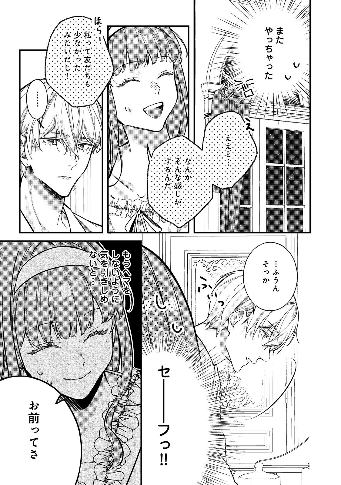 Read BAD END MOKUZEN NO HEROINE NI TENSEI SHITA WATASHI, KONSE DE WA RENAI SURU TSUMORI GA CHEAT NA ANI GA HANASHITE KUREMASEN!? @COMIC Chapter 47 [High Quality / Full] - Page 5 - nicomanga.net