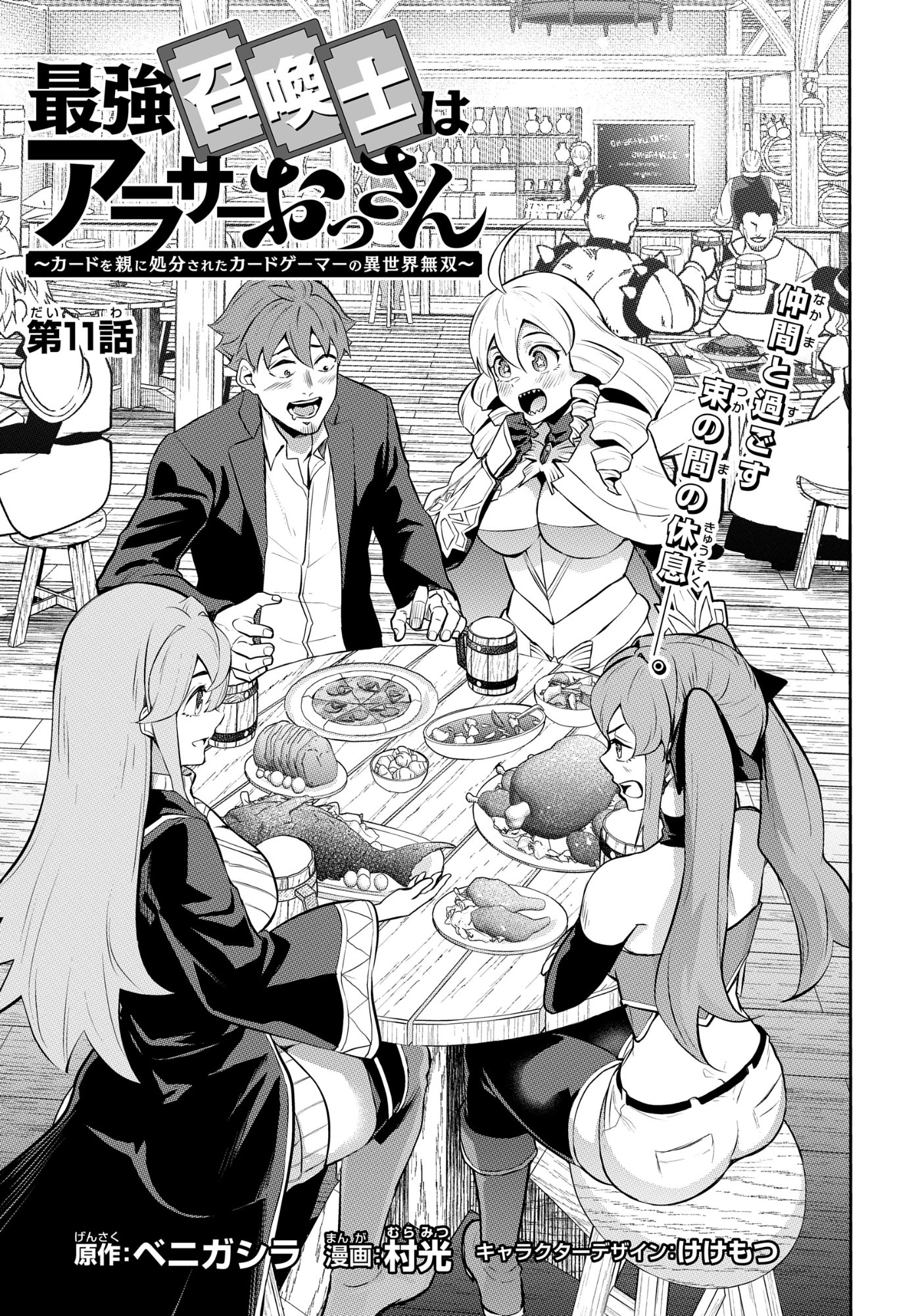 Read SAIKYOU SHOUKANSHI WA ARASA 〜 OSSAN KADO WO OYA NI SHOBUN SARETA KADOGEMA NO ISEKAI MUSOU 〜 Chapter 11 [High Quality / Full] - Page 3 - nicomanga.net