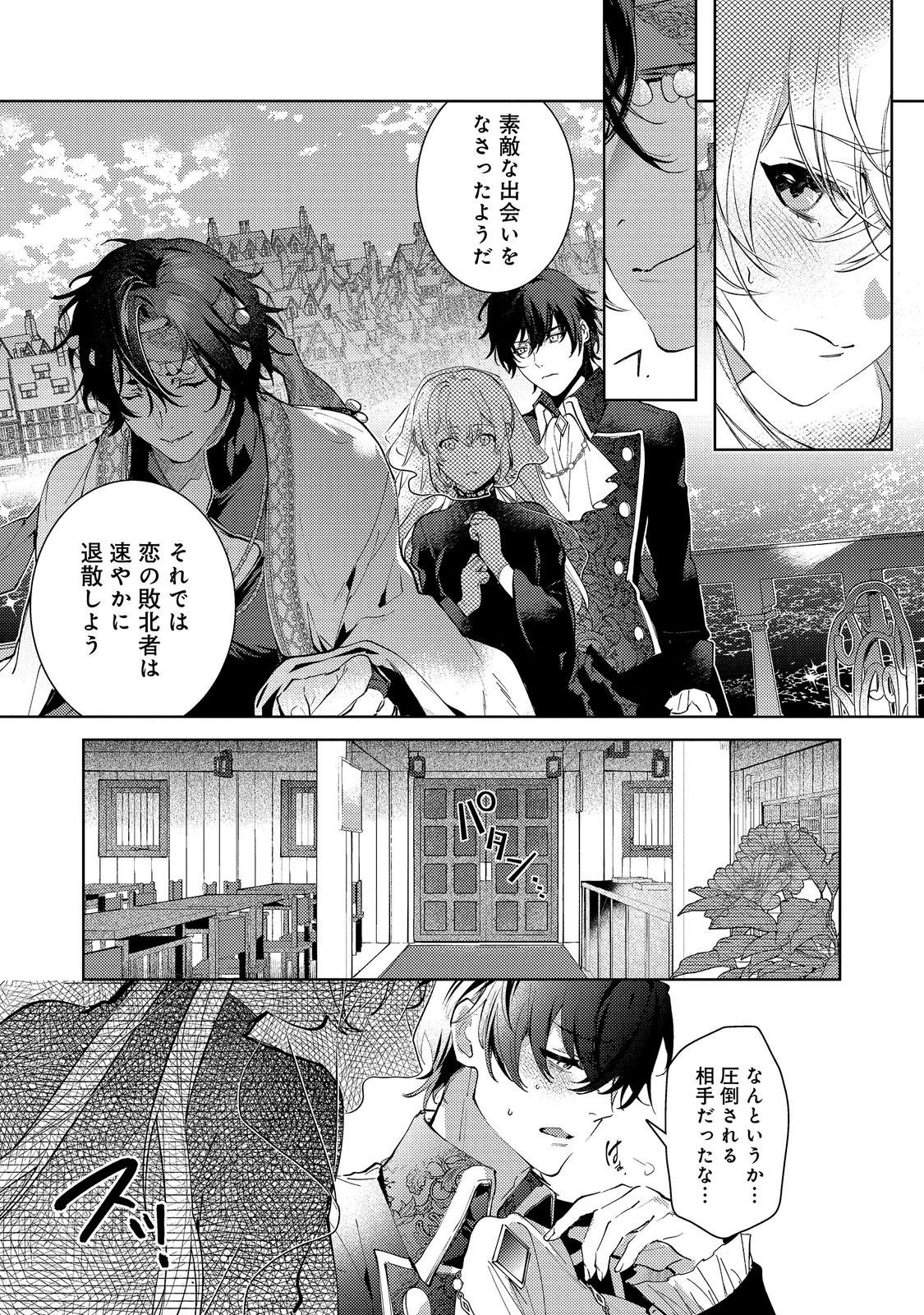Read IMOUTO NI KONYAKUSHA WO TORARETE KONO TABI SHUUAKUKO TO OSHITSUKERARE KON SURU HAKOBI TO NARIMASHITA Chapter 10.1 [High Quality / Full] - Page 12 - nicomanga.net