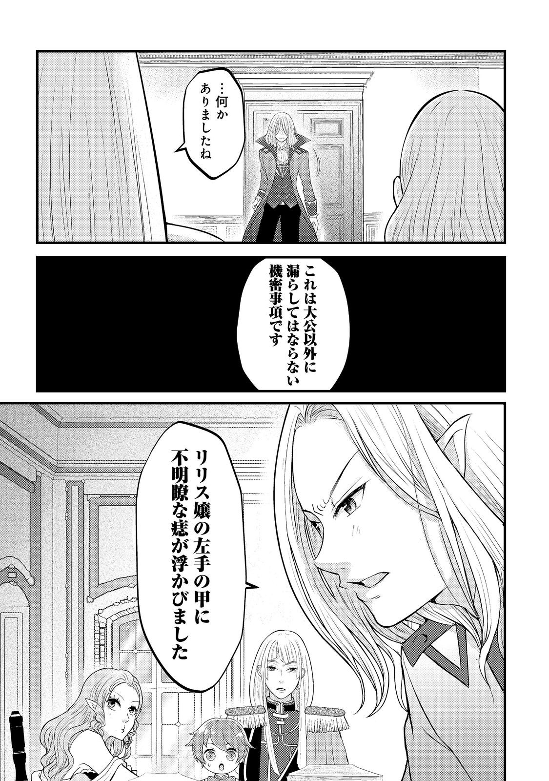 Read MAOU-SAMA, DEKIAI SUGIDESU! Chapter 9 [High Quality / Full] - Page 21 - dark.nicomanga.com