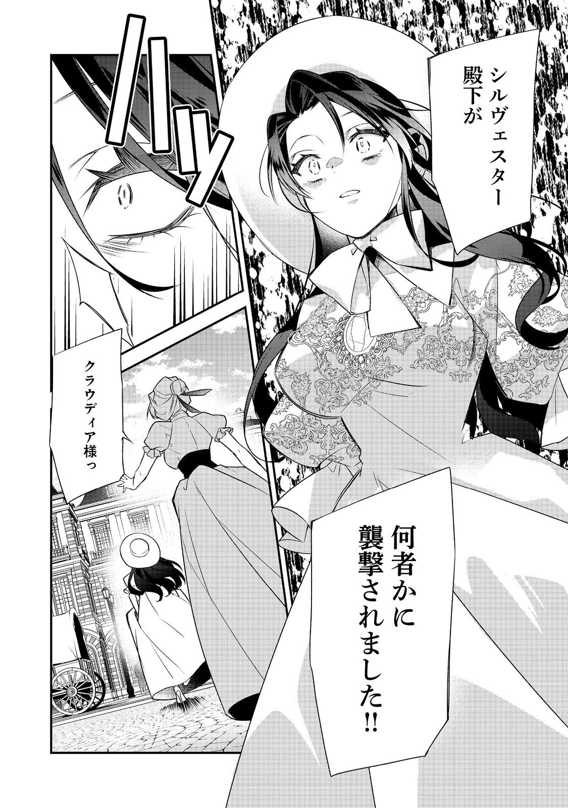 Read DANZAISARETA AKUYAKU REIJOU WA, GYAKKOU SHITE KANPEKI NA AKUJO WO MEZASU @COMIC Chapter 34 [High Quality / Full] - Page 42 - nicomanga.net