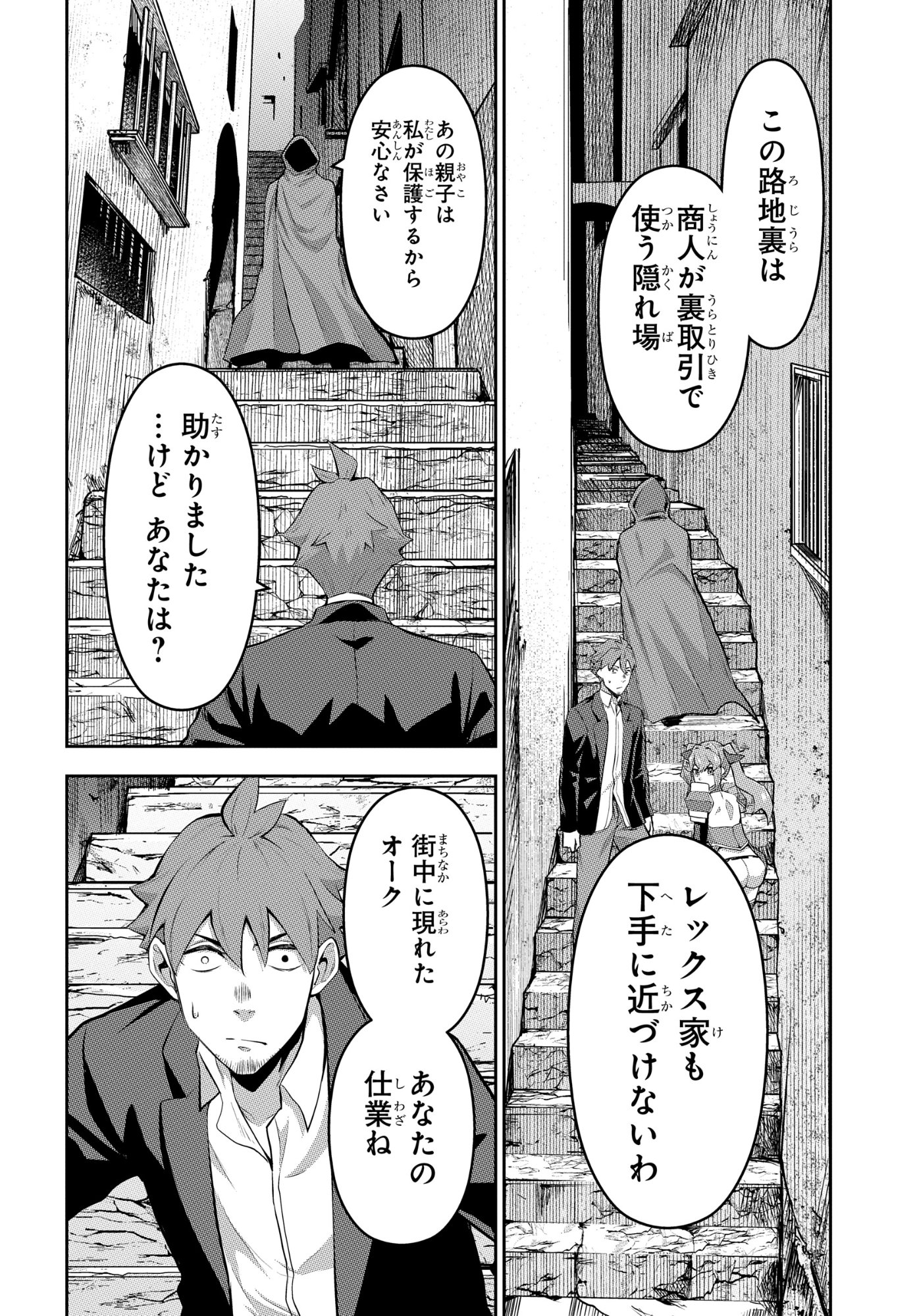 Read SAIKYOU SHOUKANSHI WA ARASA 〜 OSSAN KADO WO OYA NI SHOBUN SARETA KADOGEMA NO ISEKAI MUSOU 〜 Chapter 11 [High Quality / Full] - Page 28 - nicomanga.net