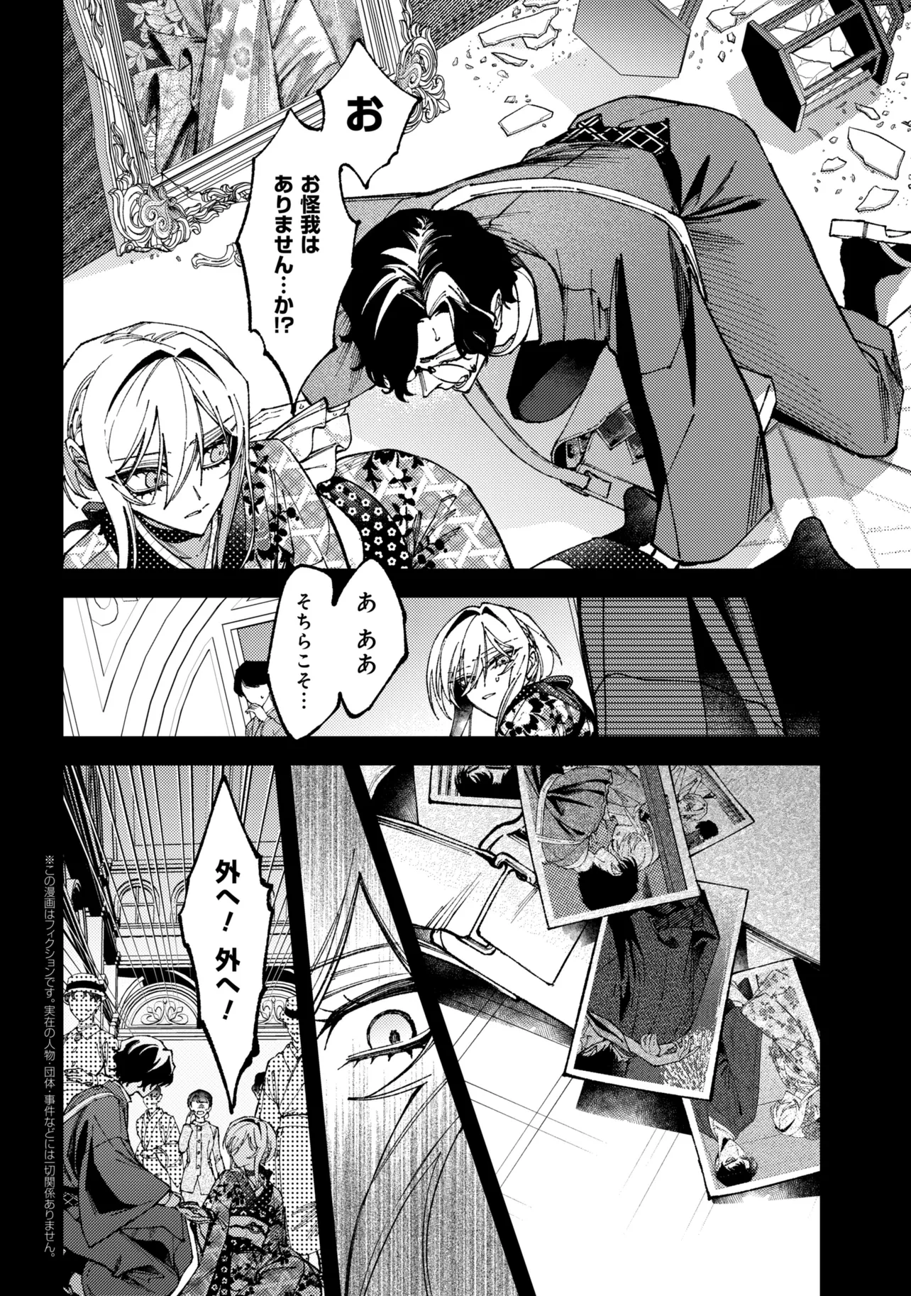 Read DOUKA KIMI NI ABAKARETAI Chapter 15.2 [High Quality / Full] - Page 1 - nicomanga.net