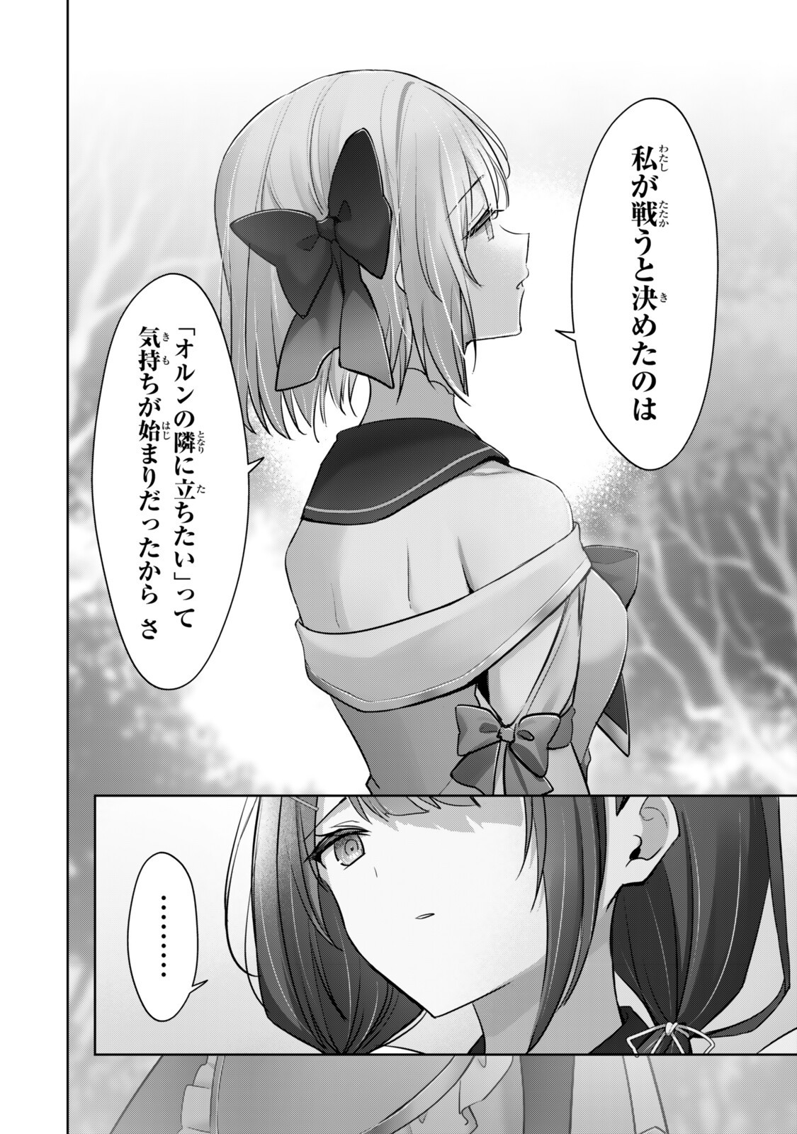 YUUSHA PARTY WO OIDASARETA KIYOU BINBOU Chap 60.4 - Pic 5