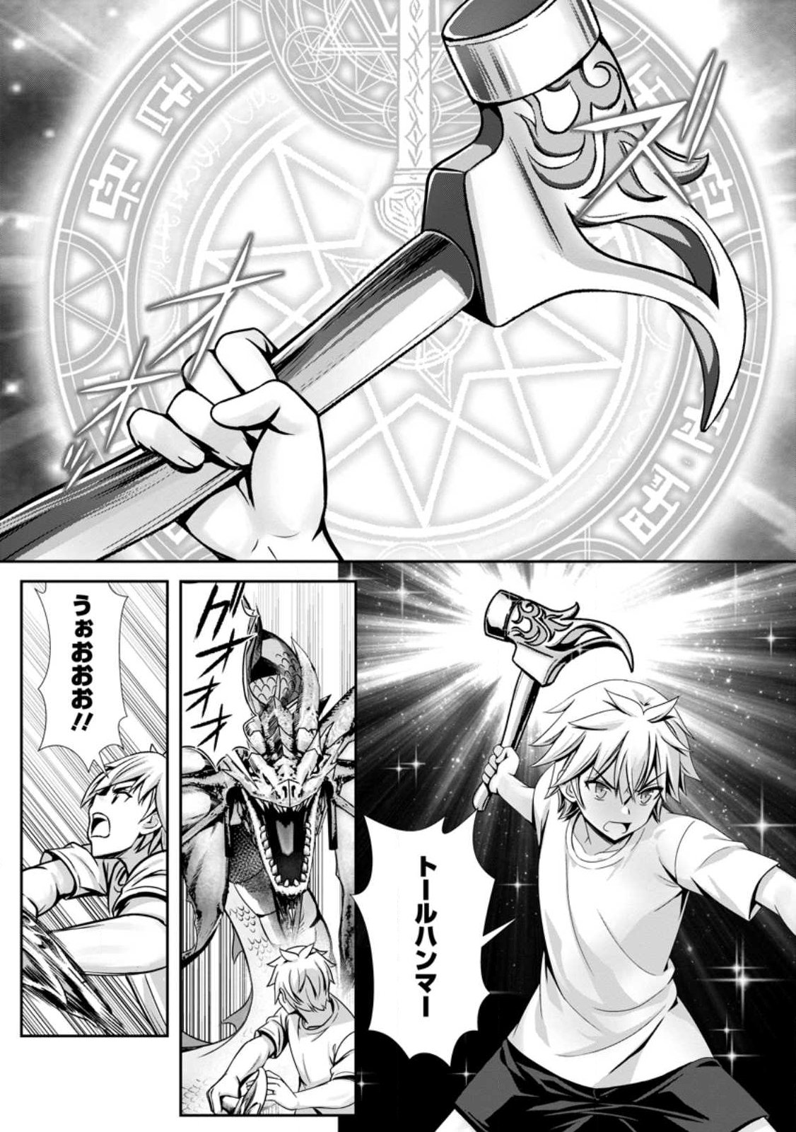 HAZURE SUKIRU "SLEEPING TOGETHER" GA KAKUSEISHI, BOKU GA SAIKYOU HAREM WO KIZUKU MADE ~ MITCHAKU SLEEPING DE GANBOU KAIHOU !? YUUWAKU SARE MAKUTTE KOMATTEMASU!! Chapter 25.3 - Page 3