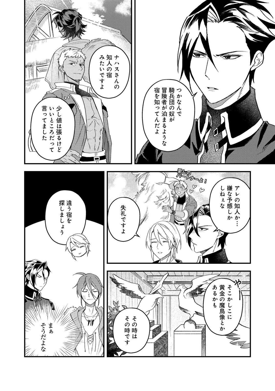 ODAYAKA KIZOKU NO KYUUKA NO SUSUME Chap 69 - Pic 12