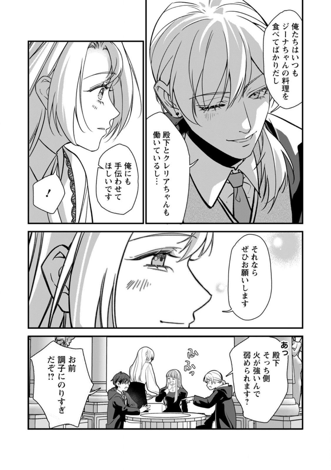 Read MESHIMAZU ONNA ATSUKAI SARETA NO DE KON’YAKU HAKI SHITARA, NAZE KA TSUNDERE OUJI NO KOKORO TO IBUKURO TSUKAN JAIMASHITA Chapter 23.2 [High Quality / Full] - Page 5 - nicomanga.net