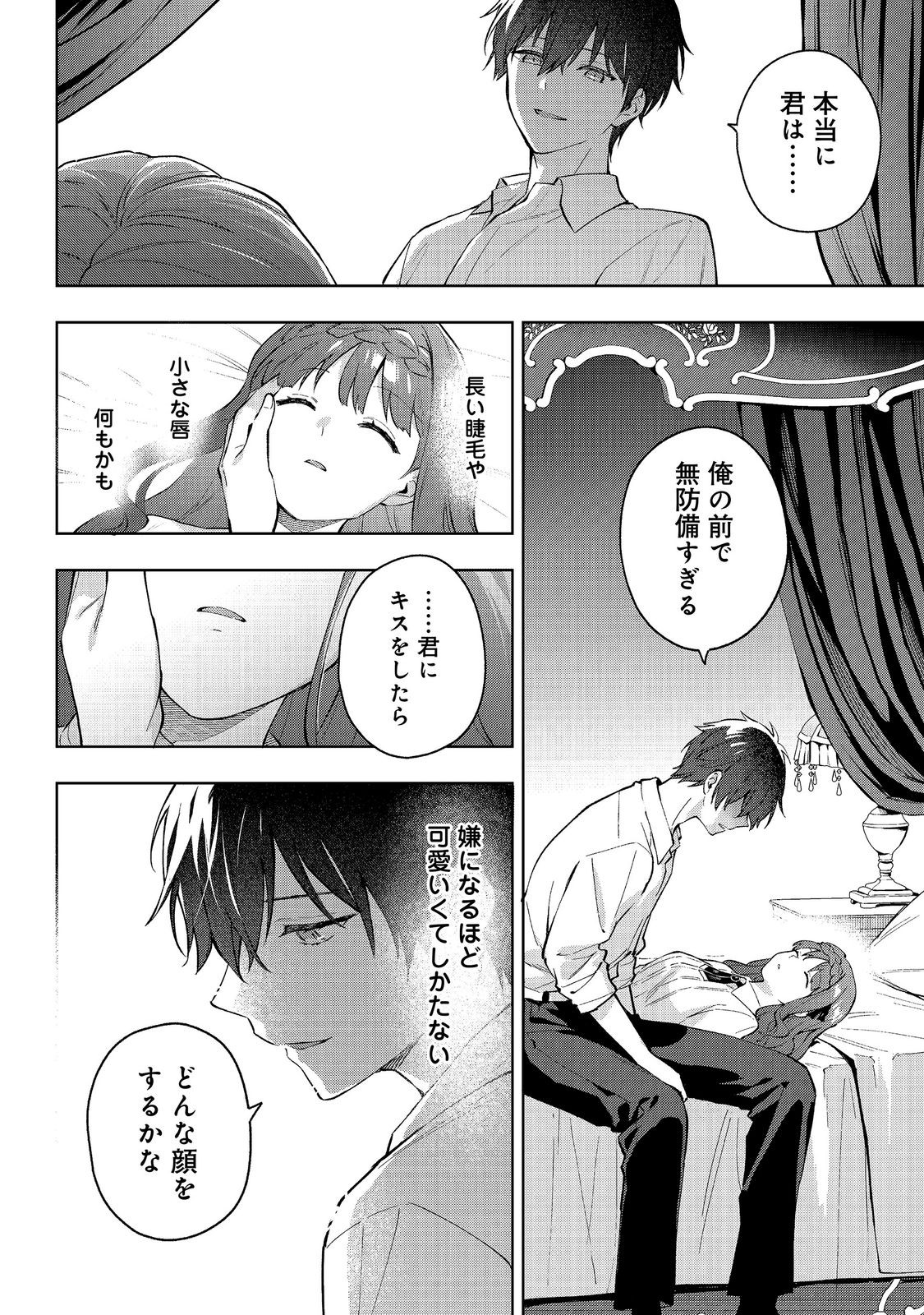 Read AKUTOU IKKA NO MANA MUSUME, TENSEI SAKI MO OTOME GAME NO GOKUDOU REIJOU DESHITA. - SAIJOUKYUU RANK NO AKUYAKU-SAMA, SONO DEKIAI WA FUYOU DESU! - RAW Chapter 33 [High Quality / Full] - Page 10 - nicomanga.net