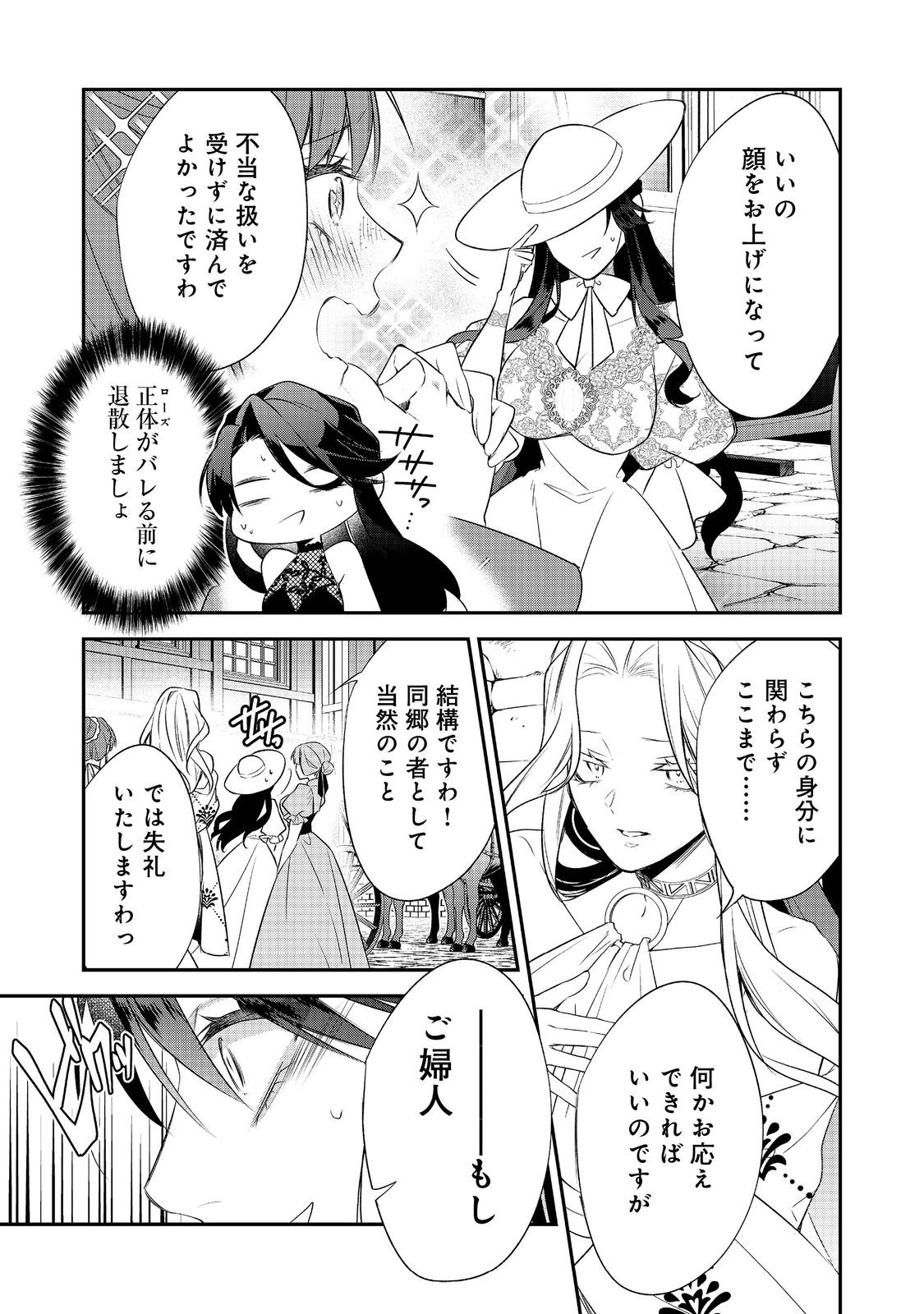 Read DANZAISARETA AKUYAKU REIJOU WA, GYAKKOU SHITE KANPEKI NA AKUJO WO MEZASU @COMIC Chapter 34 [High Quality / Full] - Page 17 - nicomanga.net