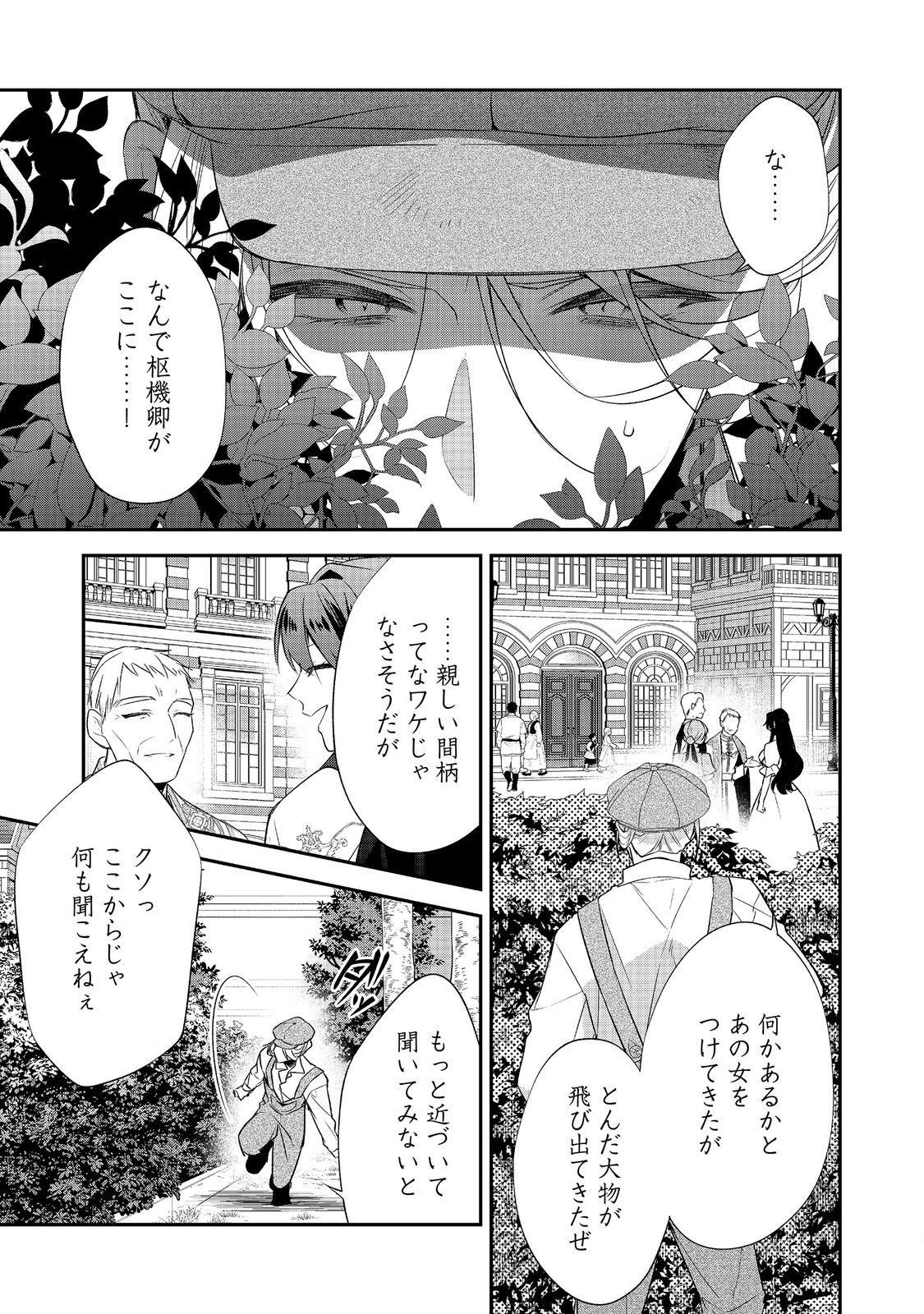 Read DANZAISARETA AKUYAKU REIJOU WA, GYAKKOU SHITE KANPEKI NA AKUJO WO MEZASU @COMIC Chapter 34 [High Quality / Full] - Page 31 - nicomanga.net
