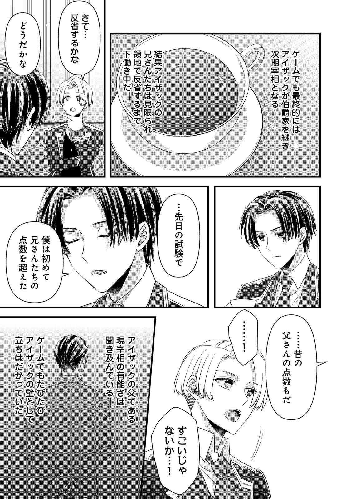 Read MOB DOUZEN NO AKUYAKU REIJOU WA DANSOU SHITE KOURYAKU TAISHOU NO ZA O NERAU @COMIC Chapter 15.1 [High Quality / Full] - Page 11 - nicomanga.net
