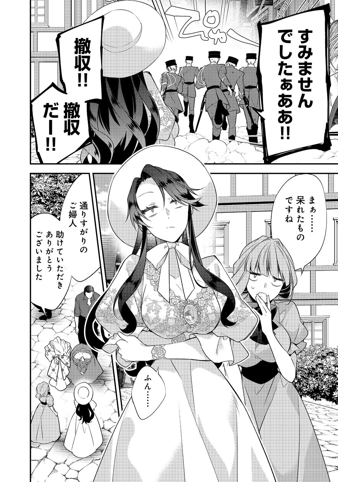 Read DANZAISARETA AKUYAKU REIJOU WA, GYAKKOU SHITE KANPEKI NA AKUJO WO MEZASU @COMIC Chapter 34 [High Quality / Full] - Page 16 - nicomanga.net