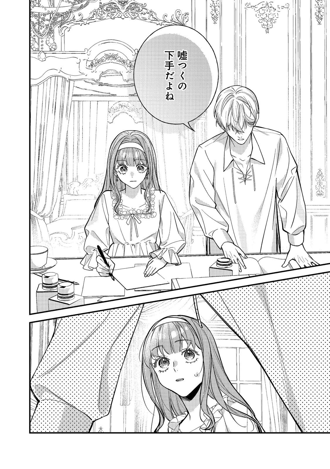 Read BAD END MOKUZEN NO HEROINE NI TENSEI SHITA WATASHI, KONSE DE WA RENAI SURU TSUMORI GA CHEAT NA ANI GA HANASHITE KUREMASEN!? @COMIC Chapter 47 [High Quality / Full] - Page 6 - nicomanga.net