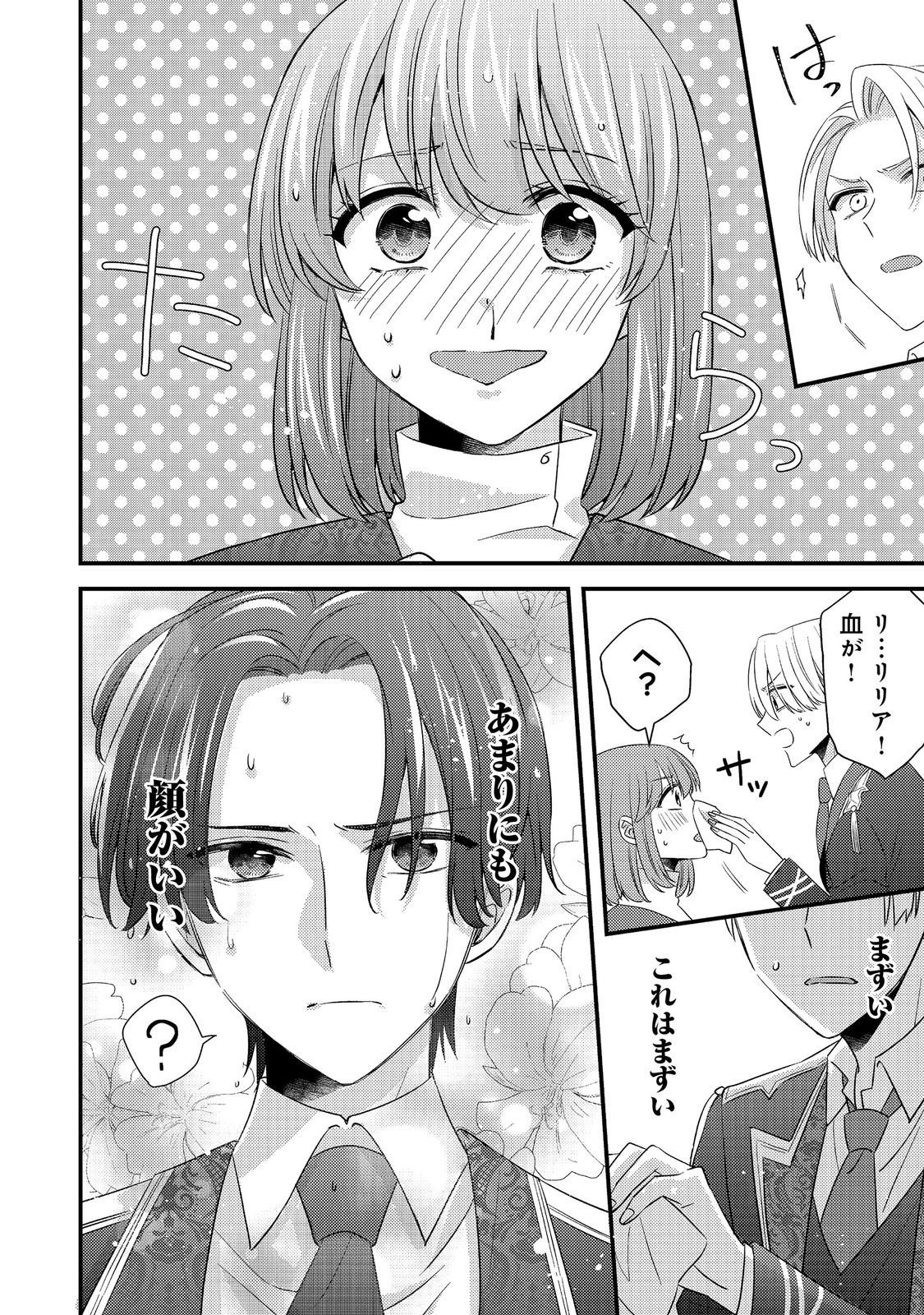 Read MOB DOUZEN NO AKUYAKU REIJOU WA DANSOU SHITE KOURYAKU TAISHOU NO ZA O NERAU @COMIC Chapter 15.1 [High Quality / Full] - Page 6 - nicomanga.net