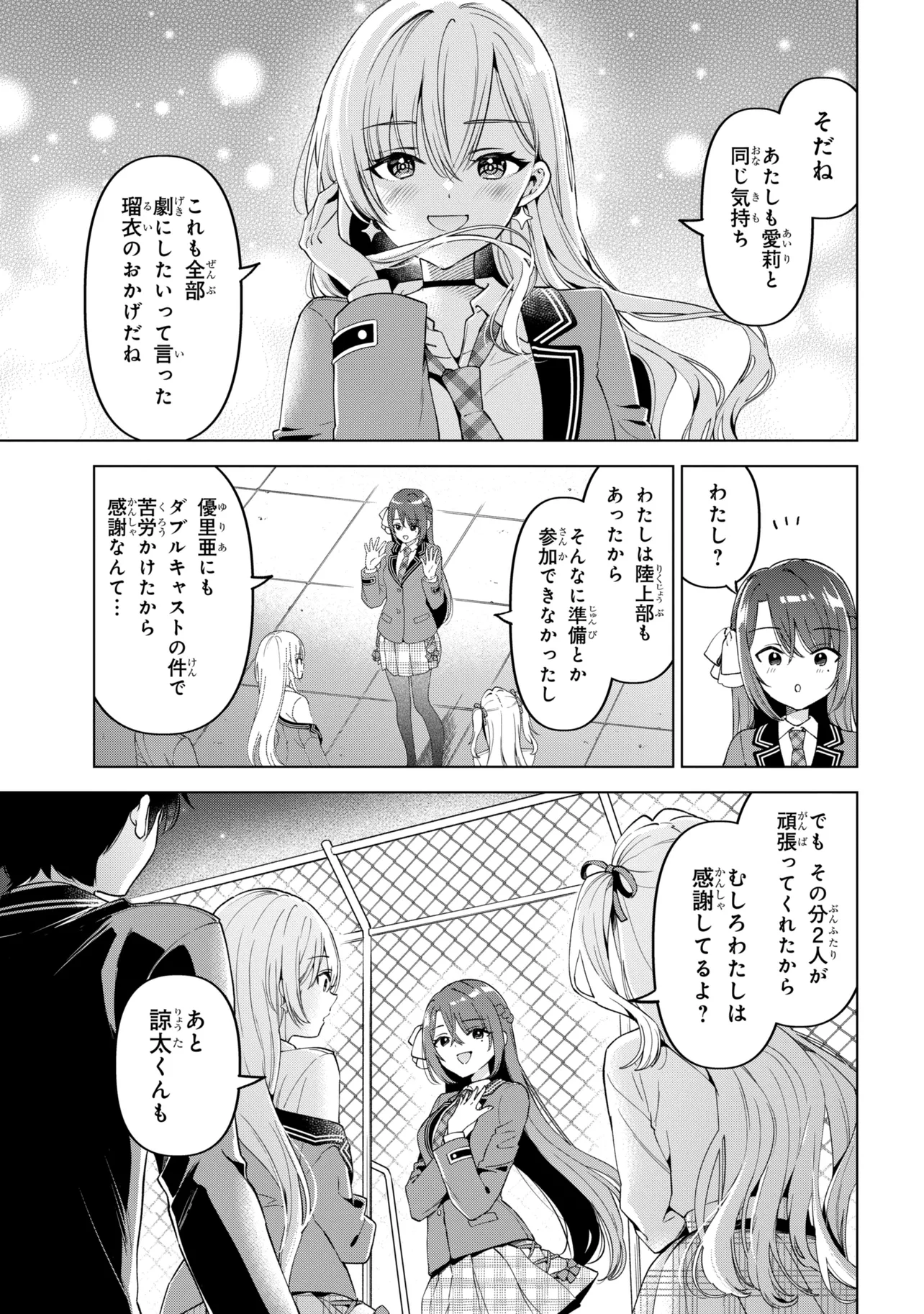 INKYA NO ORE GA SEKIGAE DE ESUKYU BISHOJO NI KAKOMARETARA HIMITSU NO KANKEI GA HAJIMATTA. - RAW Chapter 14 - Page 23