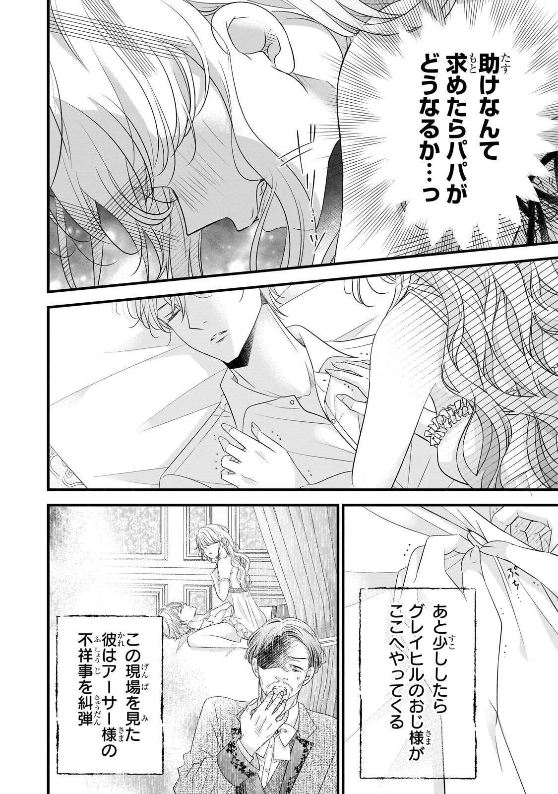 Read SHIGOTO NINGENNA HAKUSHAKU REIJOU WA KORI NO SAISHOU-SAMA NO AI WO MI AYAMATTEIRU Chapter 17.1 [High Quality / Full] - Page 2 - nicomanga.net