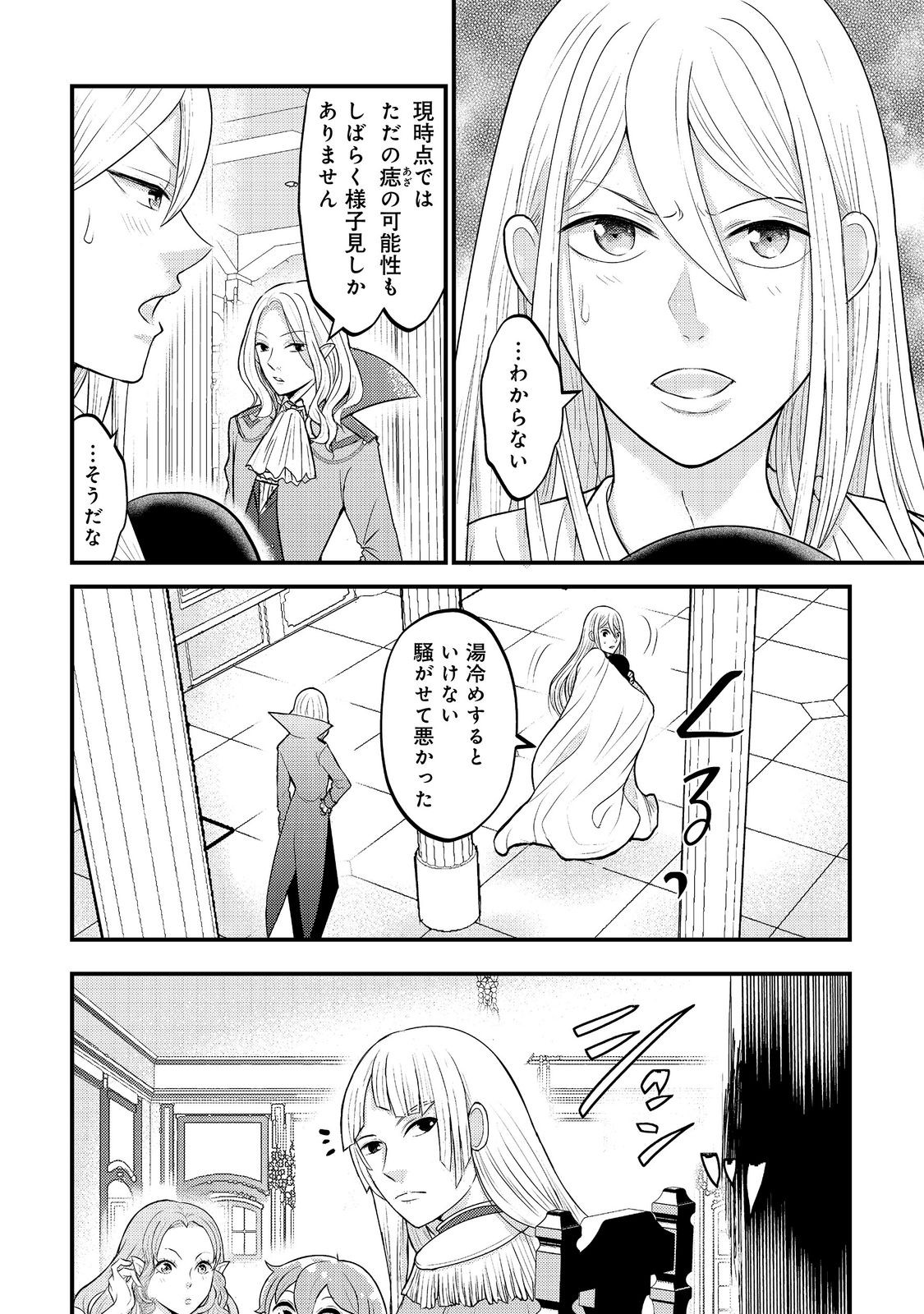 Read MAOU-SAMA, DEKIAI SUGIDESU! Chapter 9 [High Quality / Full] - Page 20 - dark.nicomanga.com