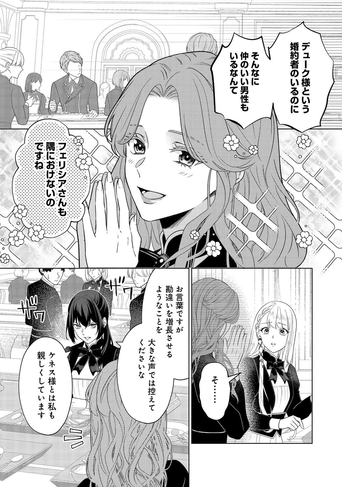Read SHINIYAKU WA GOMEN NANODE SUKI NI SASETE MORAIMASU Chapter 5 [High Quality / Full] - Page 7 - nicomanga.net