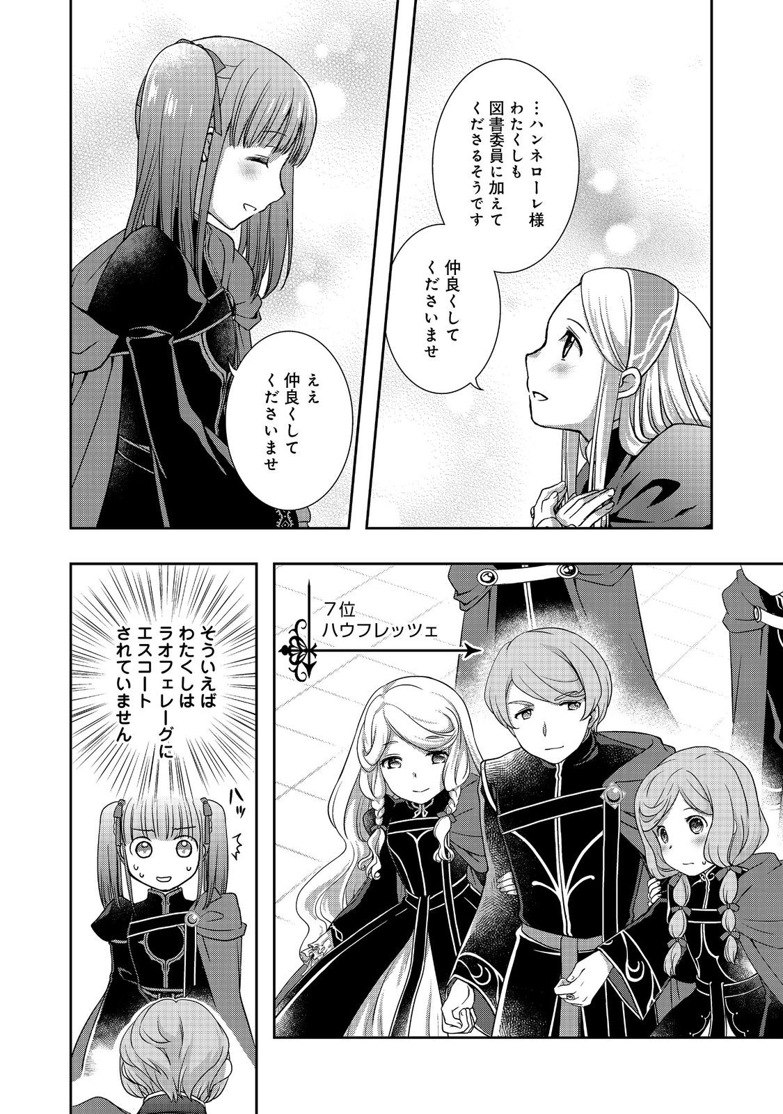 Read HONZUKI NO GEKOKUJOU: HANNELORE NO KIZOKUIN GONENSEI Chapter 5 [High Quality / Full] - Page 14 - nicomanga.net
