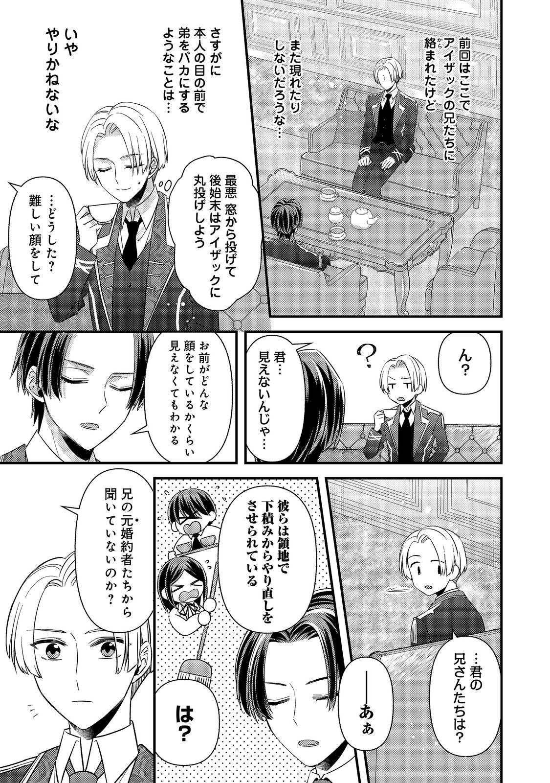 Read MOB DOUZEN NO AKUYAKU REIJOU WA DANSOU SHITE KOURYAKU TAISHOU NO ZA O NERAU @COMIC Chapter 15.1 [High Quality / Full] - Page 9 - nicomanga.net