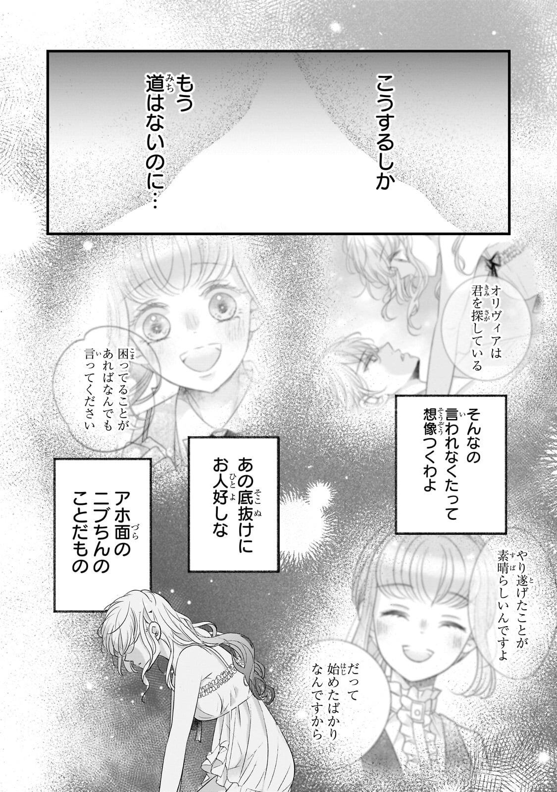 Read SHIGOTO NINGENNA HAKUSHAKU REIJOU WA KORI NO SAISHOU-SAMA NO AI WO MI AYAMATTEIRU Chapter 17.1 [High Quality / Full] - Page 4 - nicomanga.net