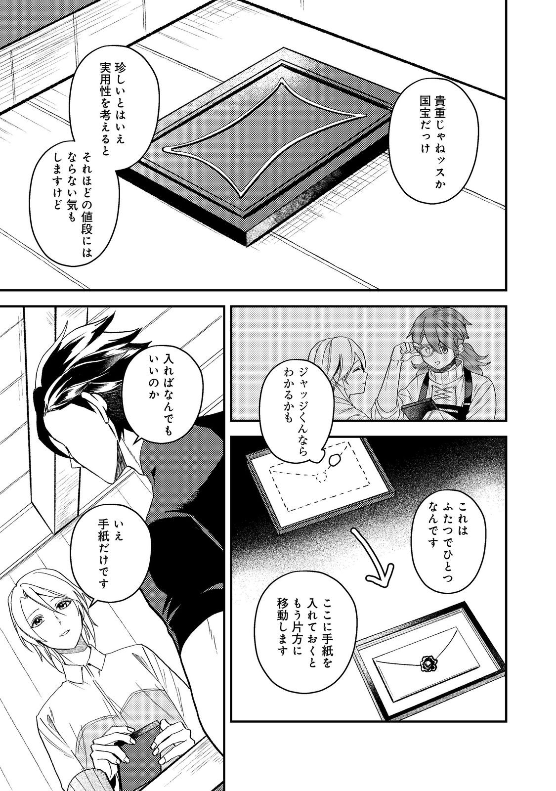 ODAYAKA KIZOKU NO KYUUKA NO SUSUME Chap 69 - Pic 33