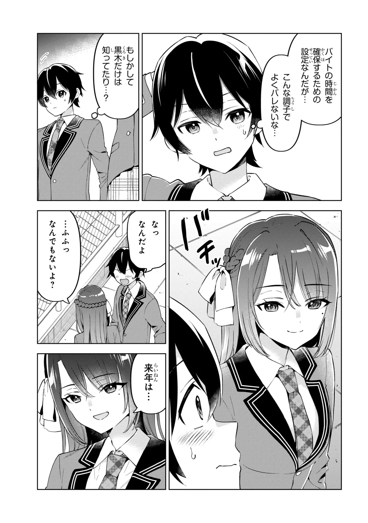 INKYA NO ORE GA SEKIGAE DE ESUKYU BISHOJO NI KAKOMARETARA HIMITSU NO KANKEI GA HAJIMATTA. - RAW Chapter 14 - Page 27