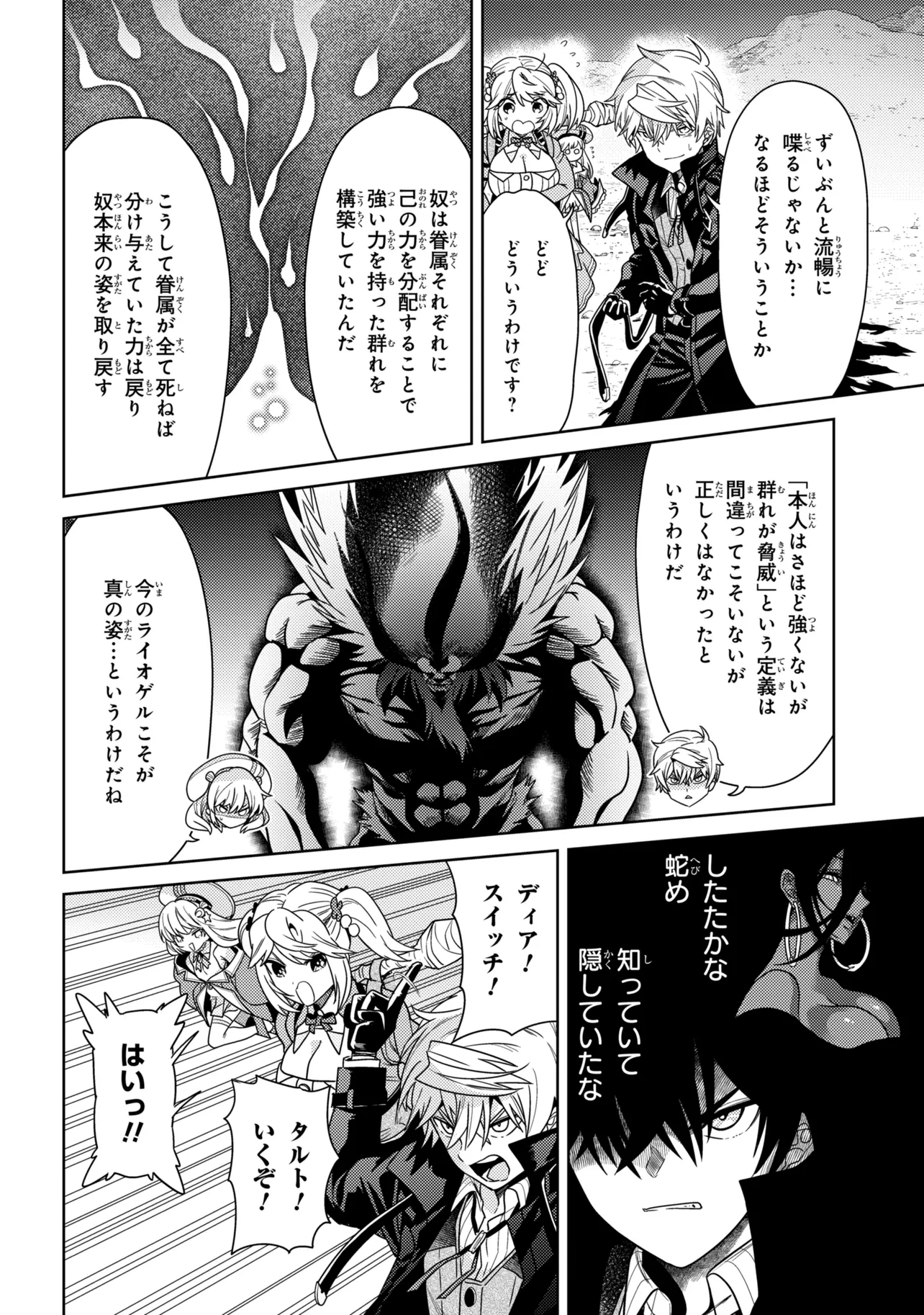 THE BEST ASSASSIN, INCARNATED INTO A DIFFERENT WORLD’S ARISTOCRAT - RAW Chapter 43.1 - Page 10
