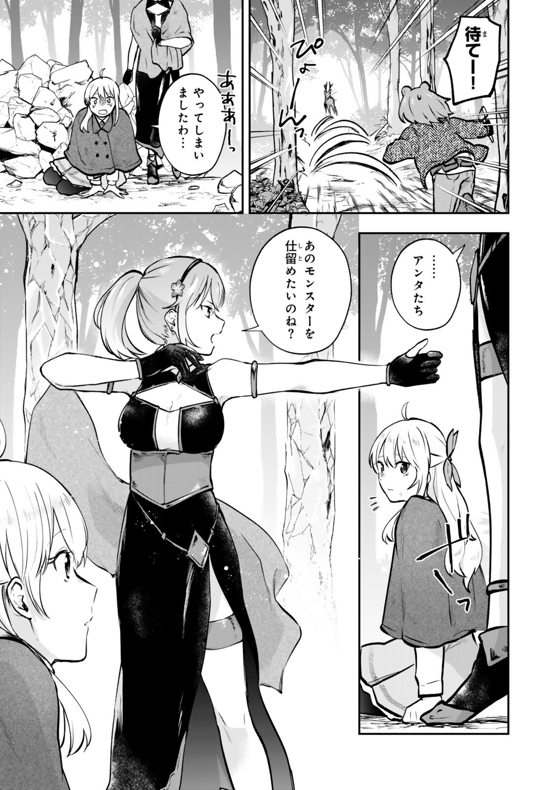 [PAKUPAKU DESU WA] TSUIHOU SARETA OJOUSAMA NO “MONSTER WO TABERU HODO TSUYOKU NARU” SUKIRU WA, 1-SHOKU DE 1 REBERUAPPU SURU ZENDAIMIMON NO SAIKYOU SUKIRU DESHITA. 3-NICHI DE JINRUI SAIKYOU NI NARIMASHITA WA ~! - RAW Chapter 29.3 - Page 5