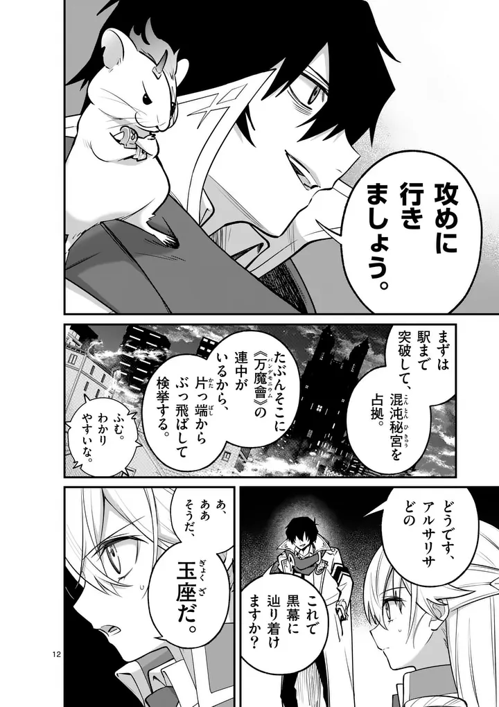 Read MAOU TOSHI Chapter 23.5 [High Quality / Full] - Page 2 - nicomanga.net