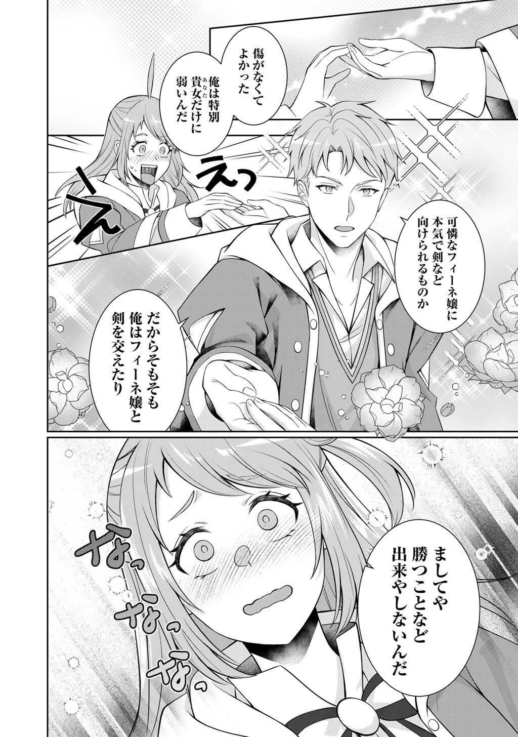 Read TSUNRIZE ~ TSUNDERE AKUYAKU REIJOU LISELOTTE TO JIKKYOU NO ENDO KUN TO KAISETSU NO KOBAYASHI SAN ~ RAW Chapter 7 [High Quality / Full] - Page 26 - nicomanga.net