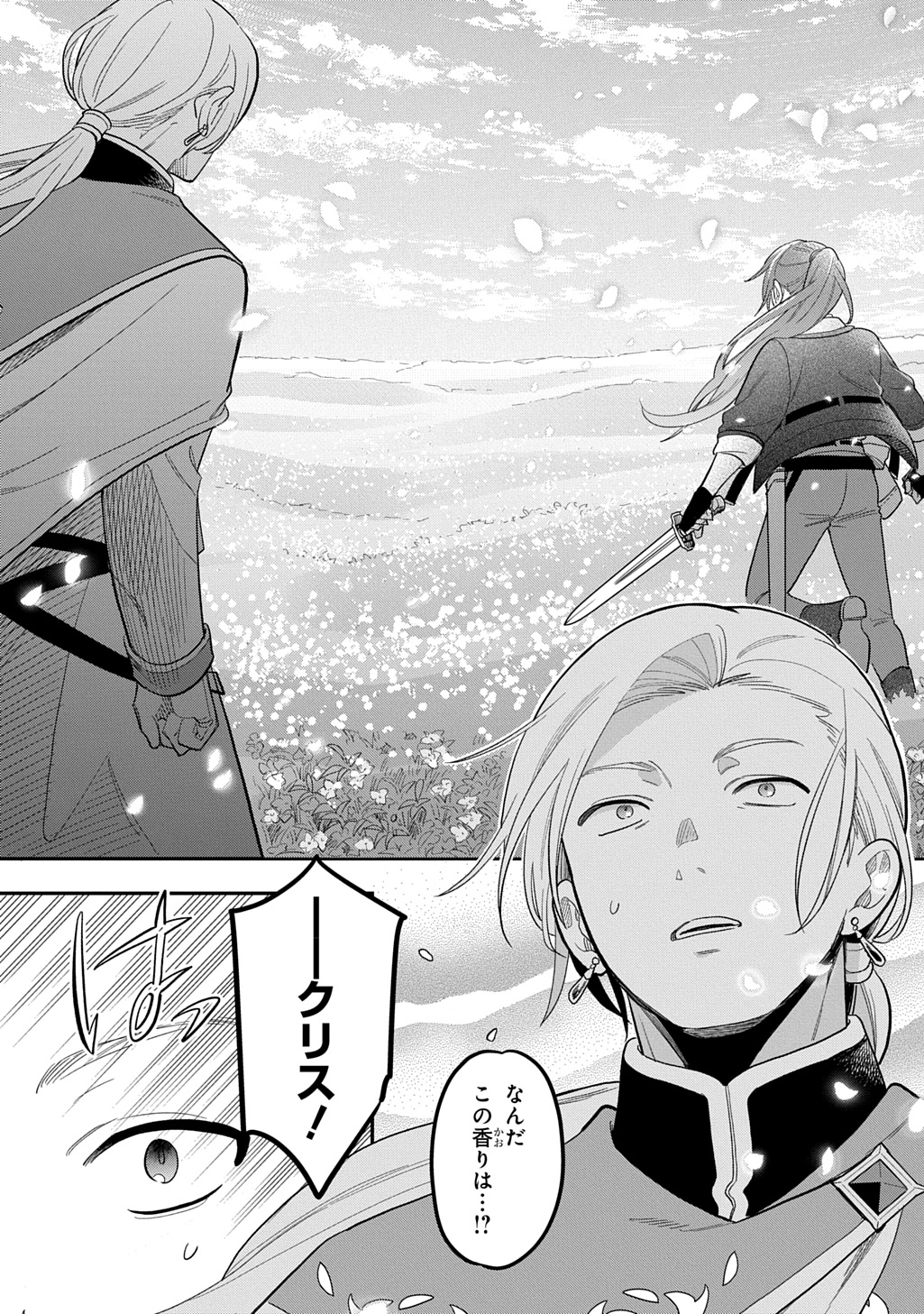 Read THE REINCARNATED GIRL WANTS TO START WITH THE FIRST STEP Chapter 46 [High Quality / Full] - Page 14 - nicomanga.net