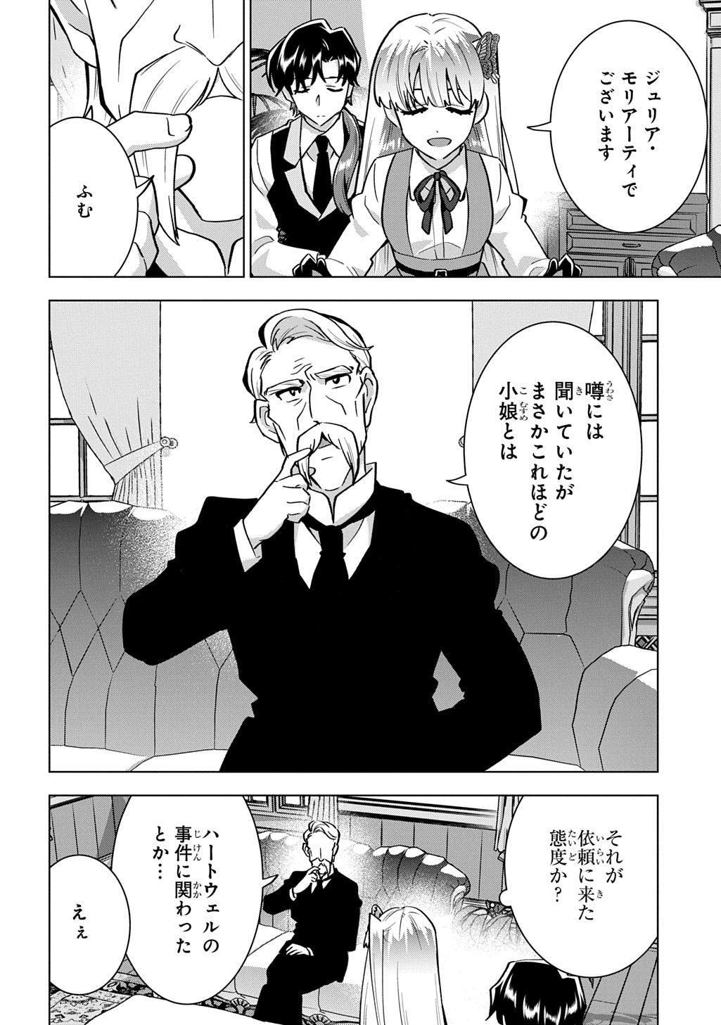 Read TANTEI REIJOU JULIA MORIARTY: SEIBETSU MO MIBUN MO KAWARIMASHITA GA, TENSEI SAKI DEMO TANTEIGYOU SAIKAI SHIMASU Chapter 8 [High Quality / Full] - Page 16 - nicomanga.net
