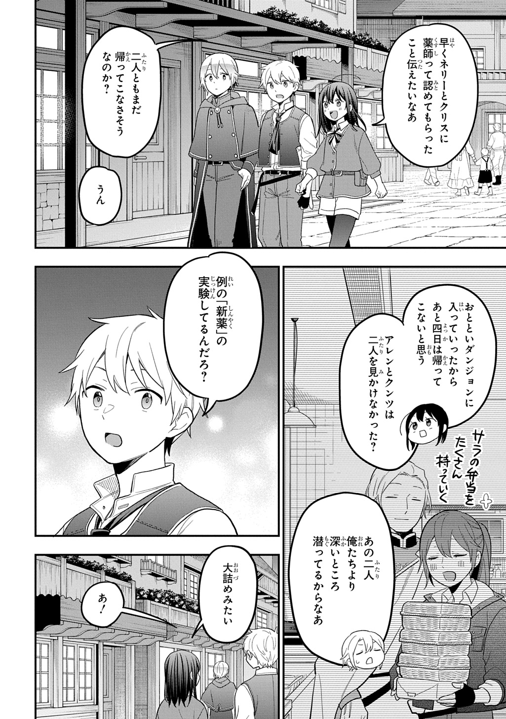 Read THE REINCARNATED GIRL WANTS TO START WITH THE FIRST STEP Chapter 46 [High Quality / Full] - Page 24 - nicomanga.net