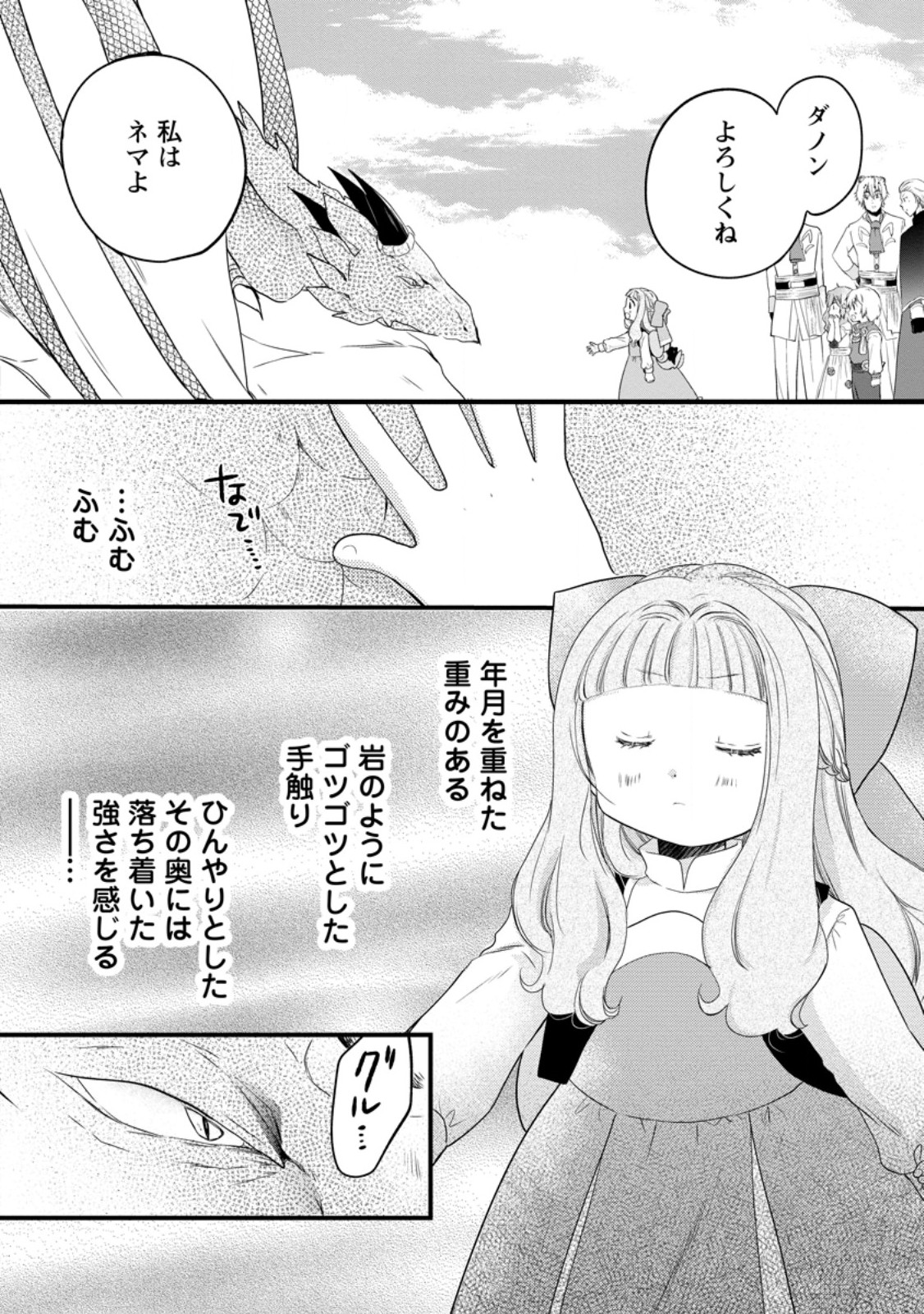 ISEKAI DE MOFUMOFU NADENADE SURU TAME NI GANBATTEMASU. - RAW Chapter 78.3 - Page 8