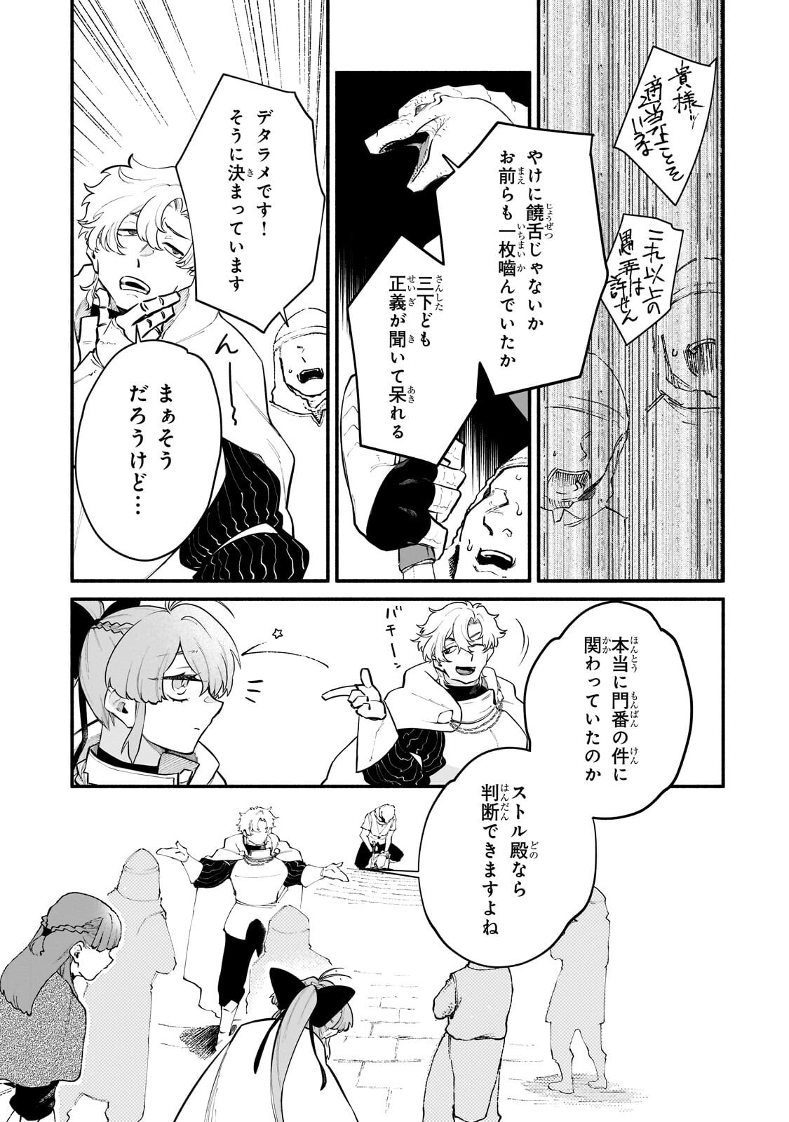 GENDAI DUNGEON RAIFU NO TSUZUKI WA ISEKAI OPEN WORLD DE! Chapter 36.2 - Page 5