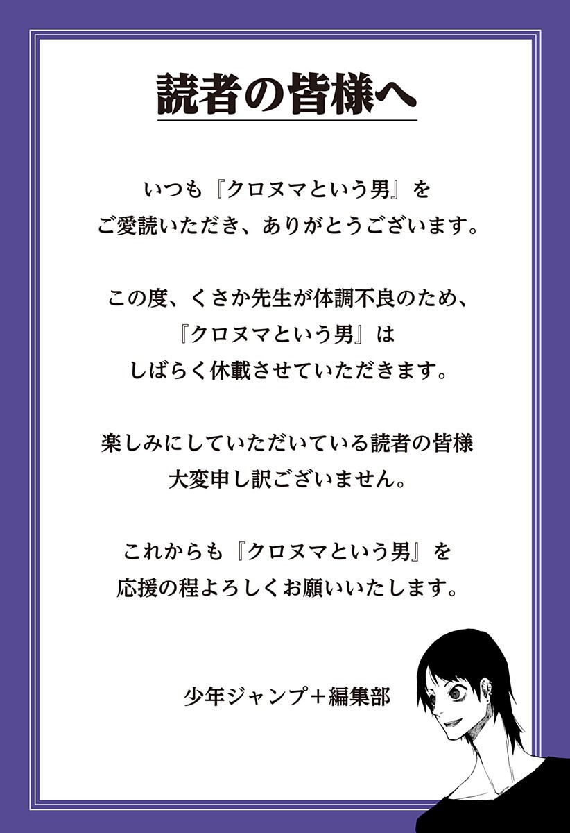 KURONUMA TO IU OTOKO Chapter 6 page 17 - nihonkuni.com