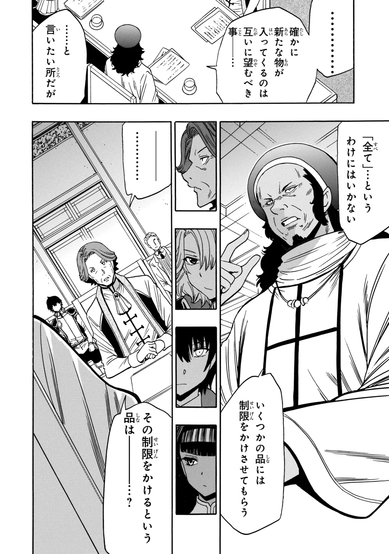 Read Wise Man’s Grandchild (Manga) Chapter 99.1 [High Quality / Full] - Page 12 - nicomanga.com