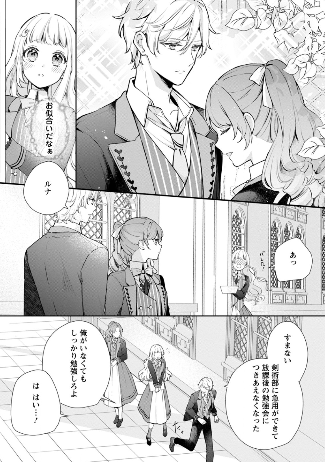 YUMEMIRU SEIJO WA OUJISAMA NO SOINEGARA NI ERABAREMASHITA Chapter 7.3 - Page 8